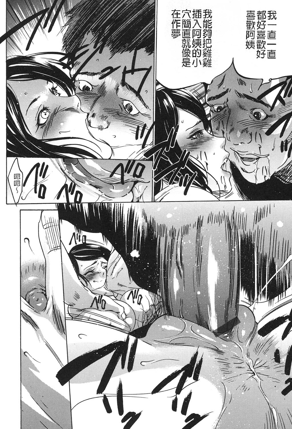 [Psycho] Jojuuen - A devil gentleman's Wonderland Ch. 5-7 [Chinese] 画像番号 90