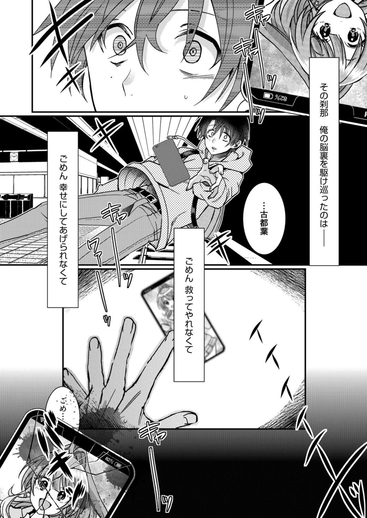 [Satsuki Asha, Mizuki Mizuki] Eroge Sekai ni Tensei Shita ore ga, Oshi e no ai de Netorare Hiroin o Shiawaseni Suru. 1-2 numero di immagine  16