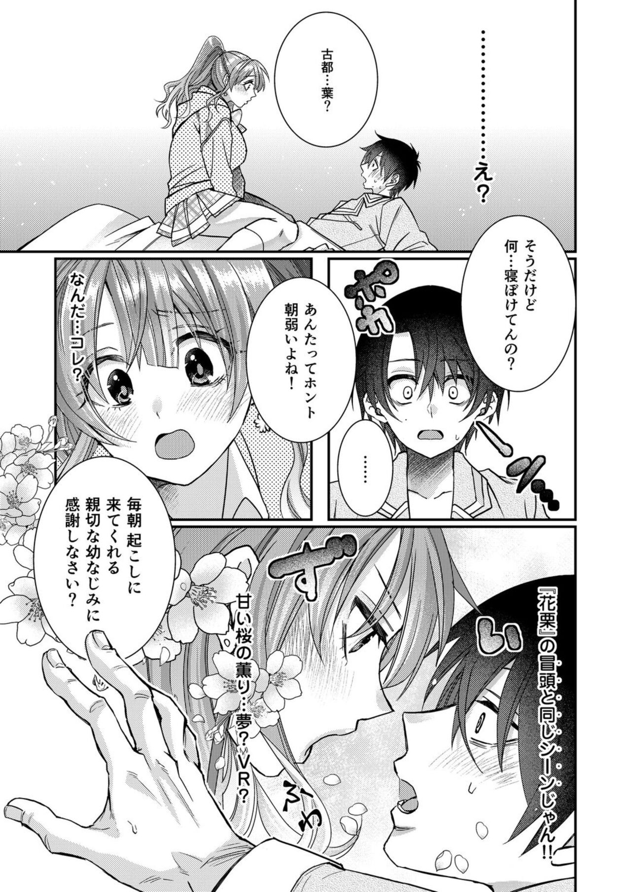 [Satsuki Asha, Mizuki Mizuki] Eroge Sekai ni Tensei Shita ore ga, Oshi e no ai de Netorare Hiroin o Shiawaseni Suru. 1-2 numero di immagine  21