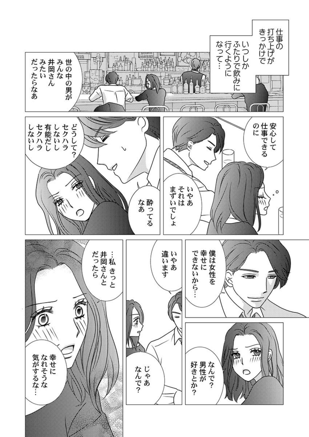 [Hinata Miwa] Boku no Tsuma o Daite Kudasai ~ Netorase Otto no Yuganda Aijou 1 图片编号 12