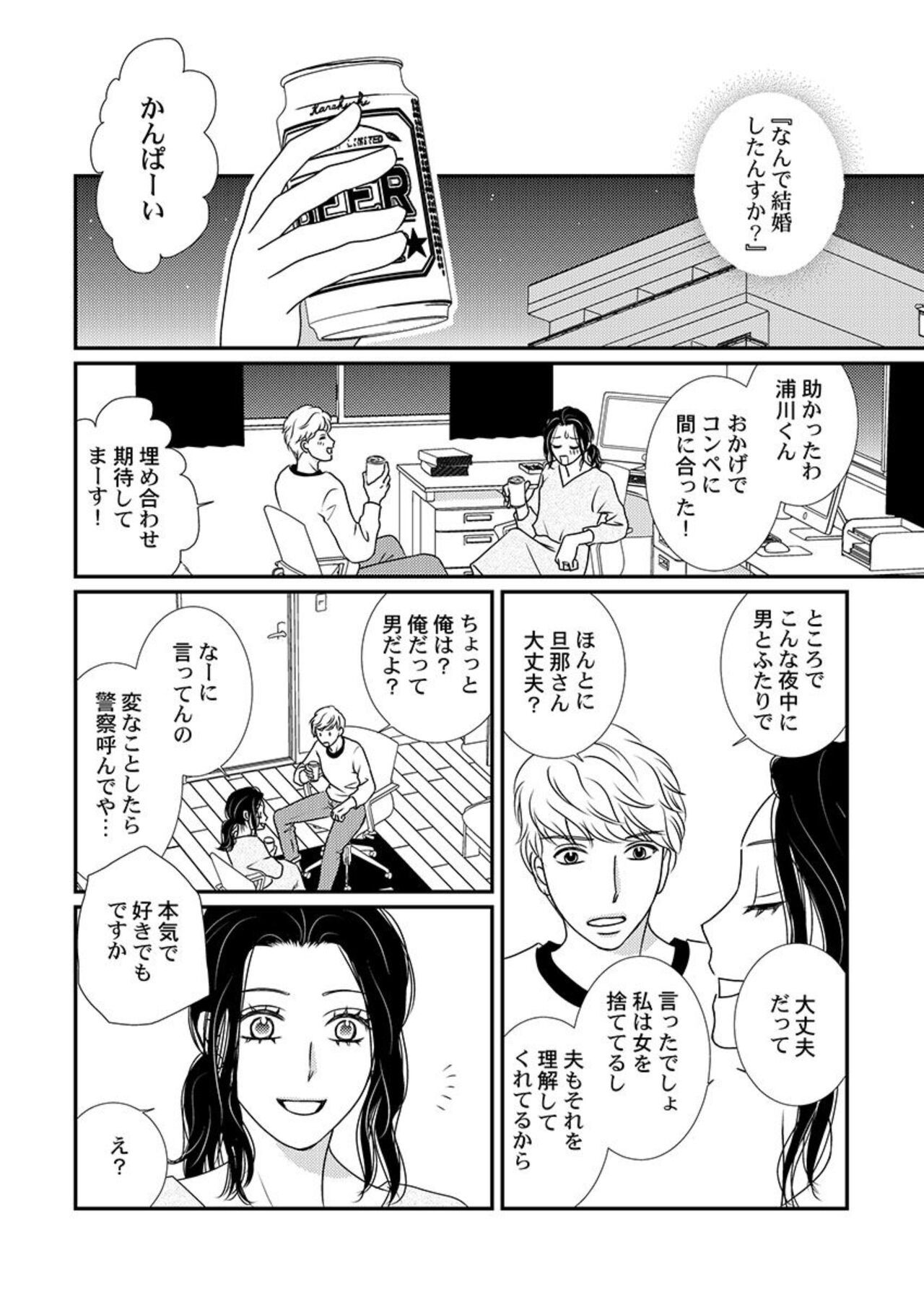 [Hinata Miwa] Boku no Tsuma o Daite Kudasai ~ Netorase Otto no Yuganda Aijou 1 图片编号 18