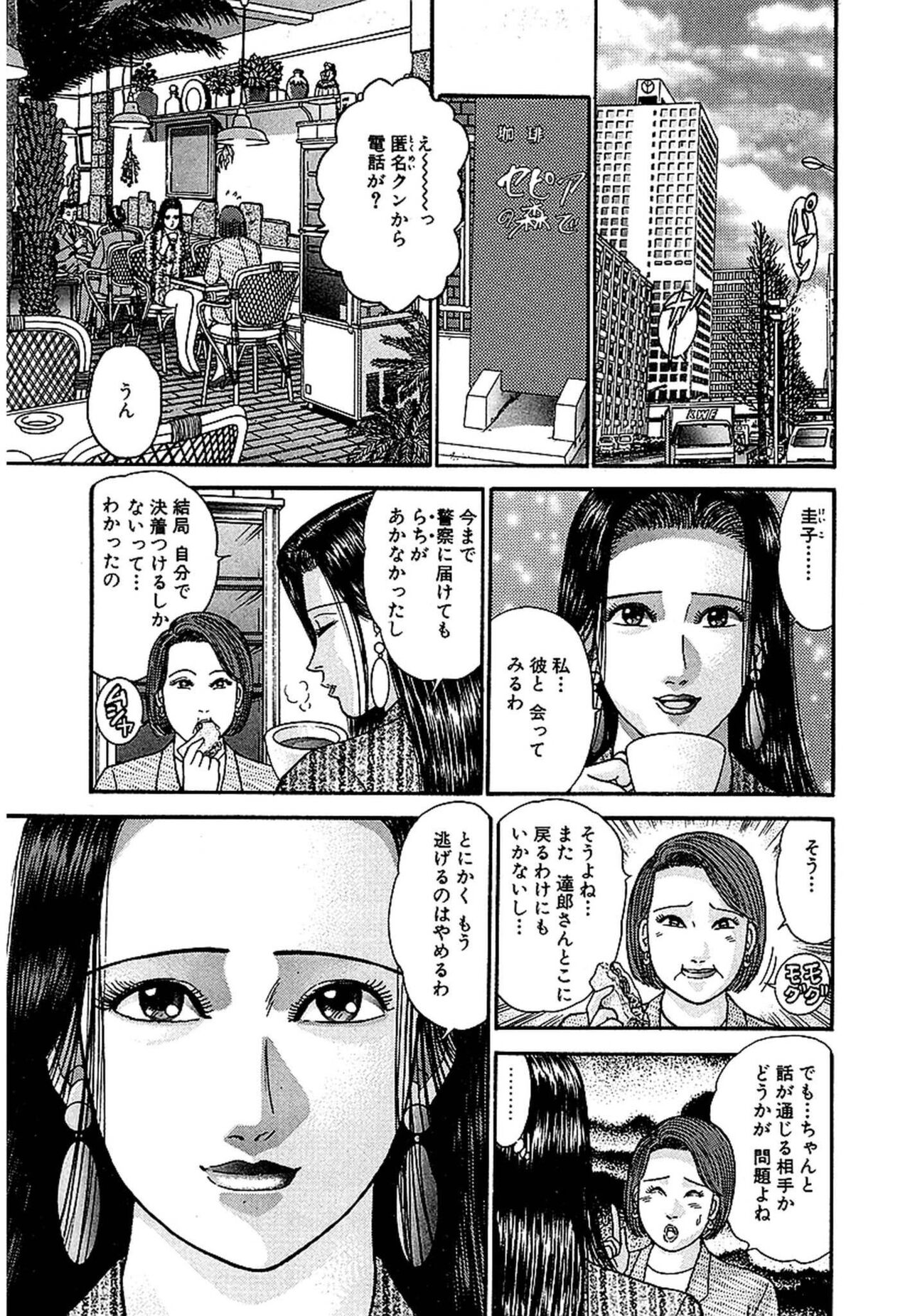 [Murao Mio] Women － Wimen － Shinsōban 1 image number 65