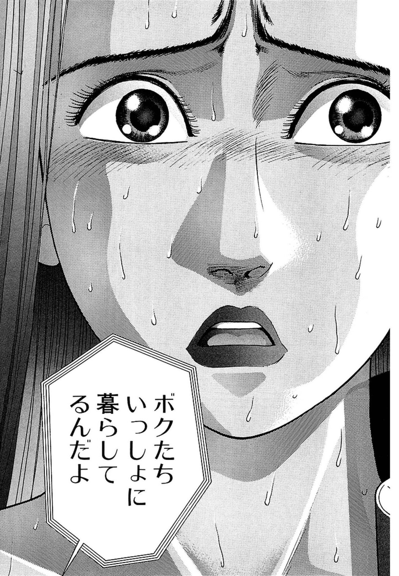 [Murao Mio] Women － Wimen － Shinsōban 1 image number 77