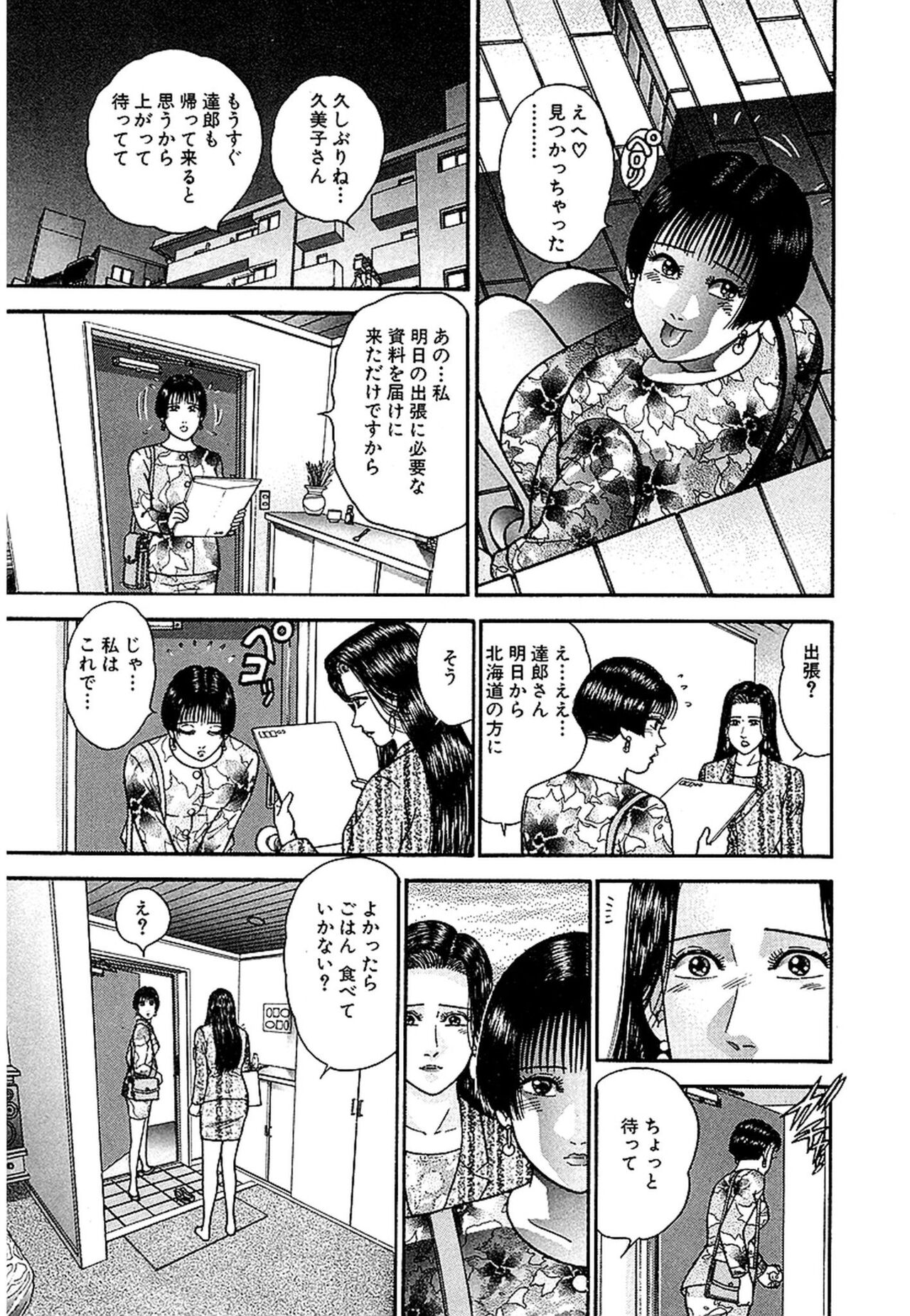 [Murao Mio] Women － Wimen － Shinsōban 1 image number 127