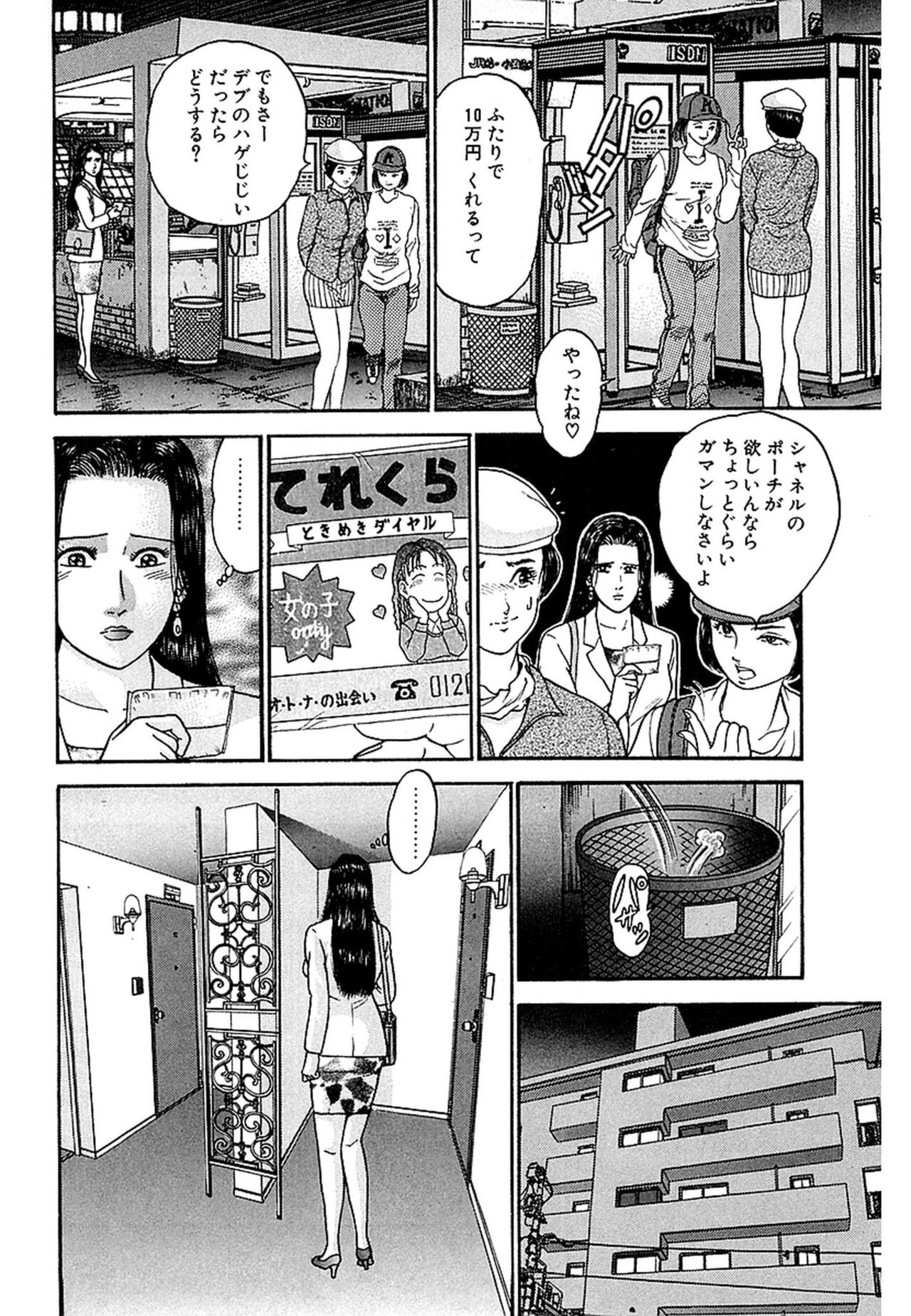 [Murao Mio] Women － Wimen － Shinsōban 1 image number 204