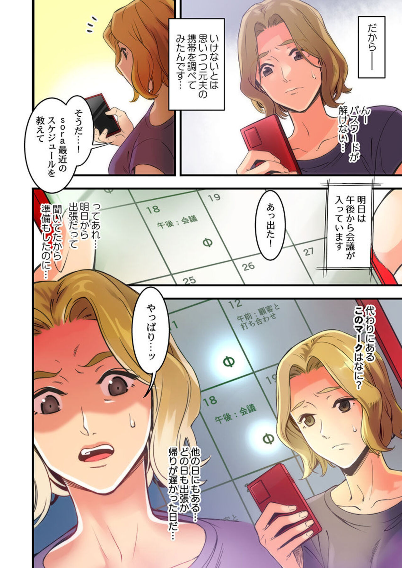 [Kage Oi] "Furin Higaisha no kai"~ Sareta Fukushū, Daikō Shimasu. 1 图片编号 10