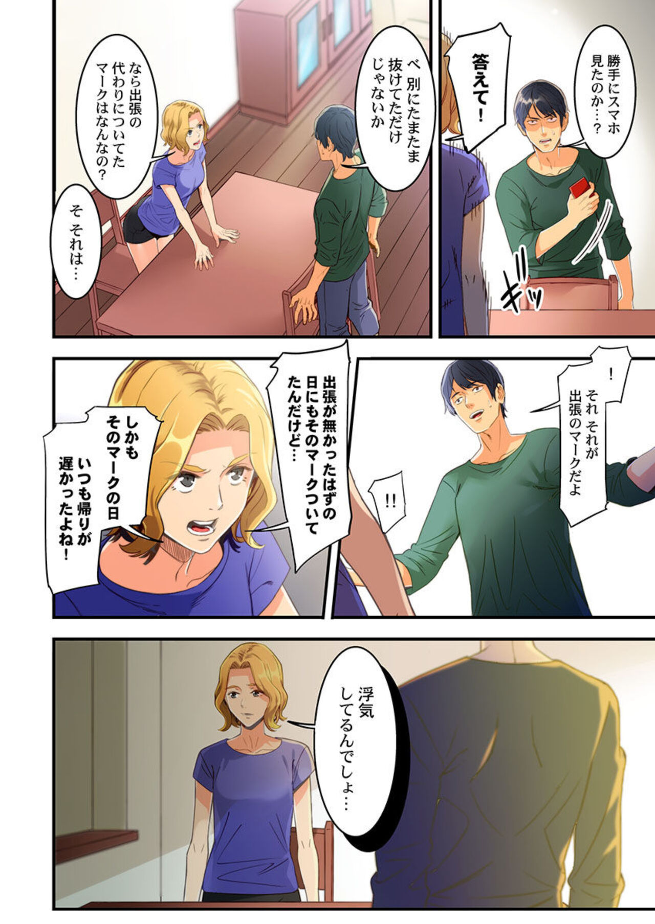 [Kage Oi] "Furin Higaisha no kai"~ Sareta Fukushū, Daikō Shimasu. 1 图片编号 12