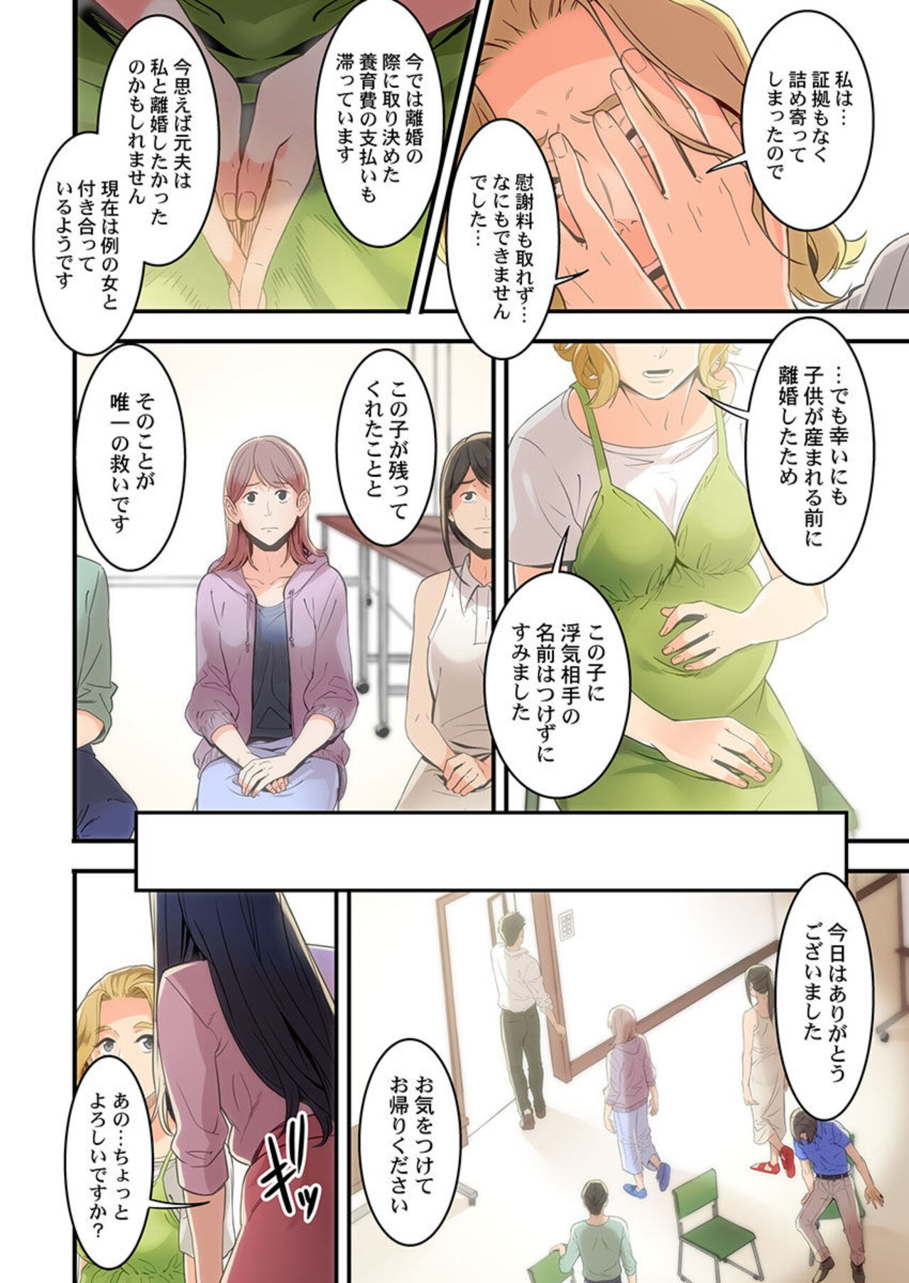 [Kage Oi] "Furin Higaisha no kai"~ Sareta Fukushū, Daikō Shimasu. 1 图片编号 16