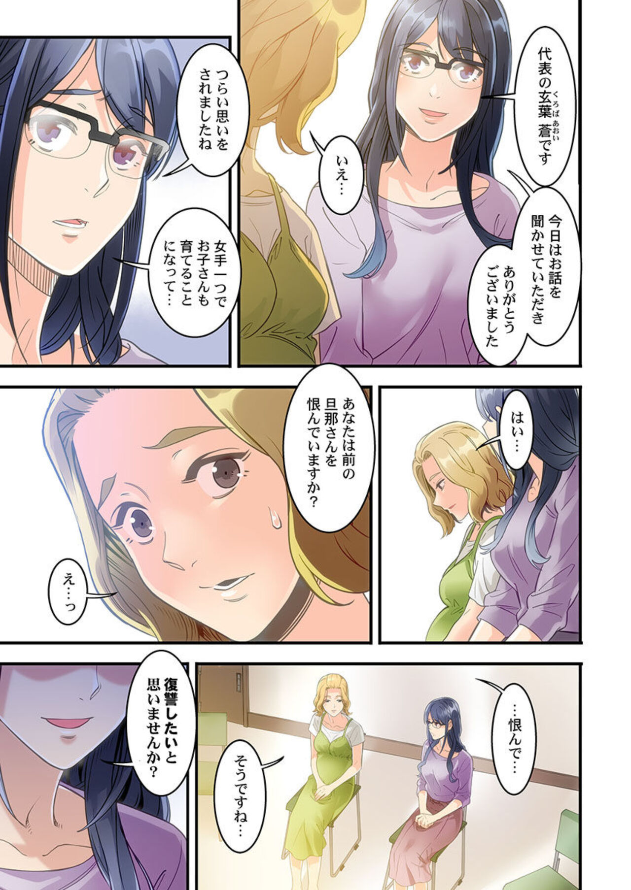 [Kage Oi] "Furin Higaisha no kai"~ Sareta Fukushū, Daikō Shimasu. 1 图片编号 17