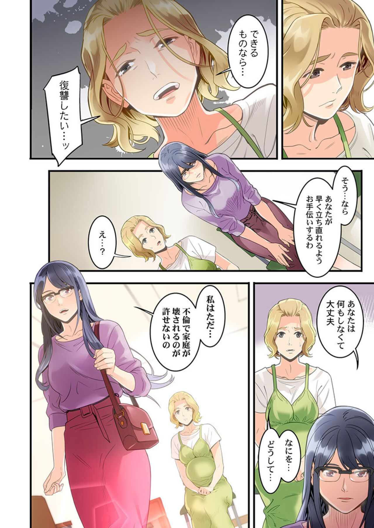 [Kage Oi] "Furin Higaisha no kai"~ Sareta Fukushū, Daikō Shimasu. 1 图片编号 18