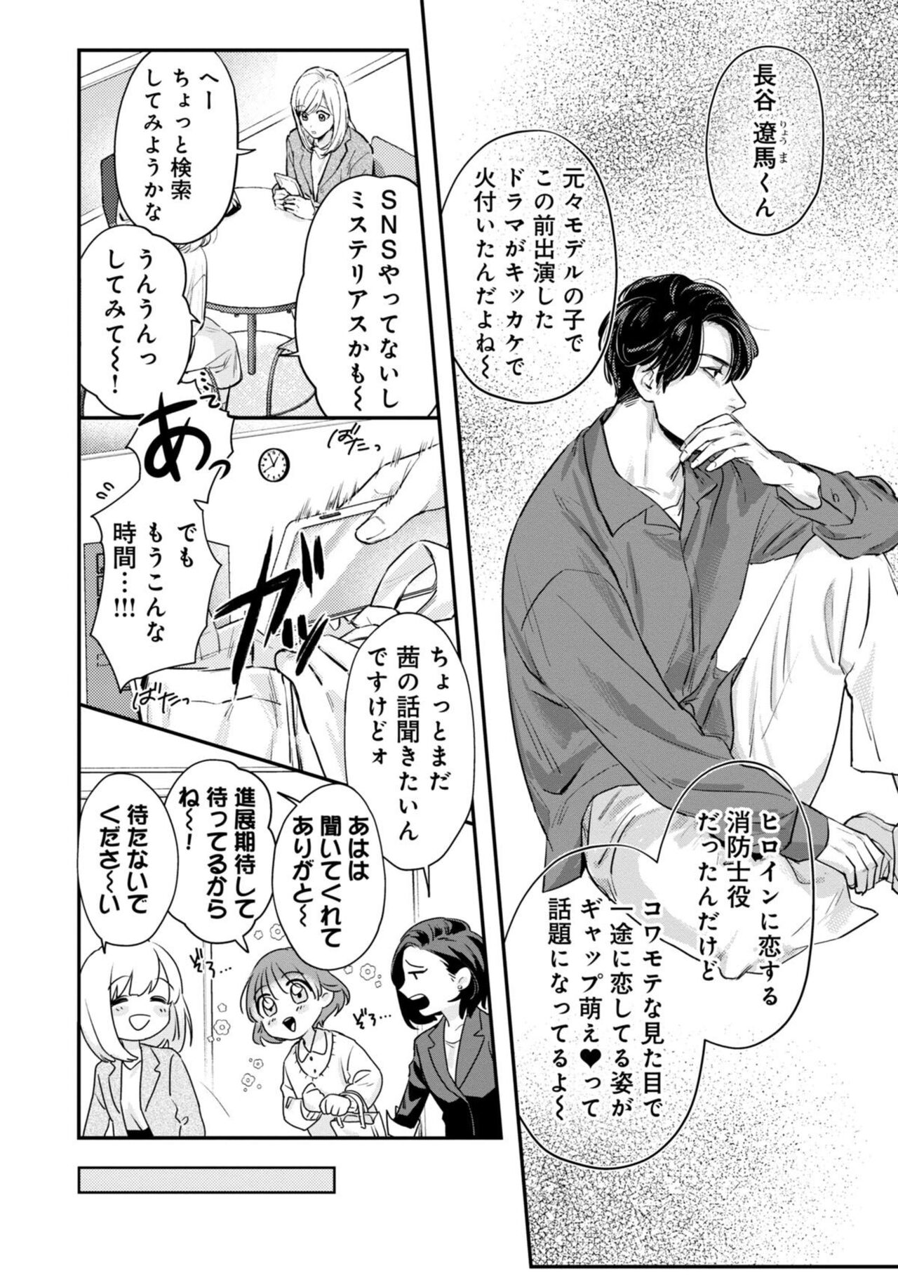 [Enya Maru] Ore no Oppai Sukinan Desho? 1 이미지 번호 14