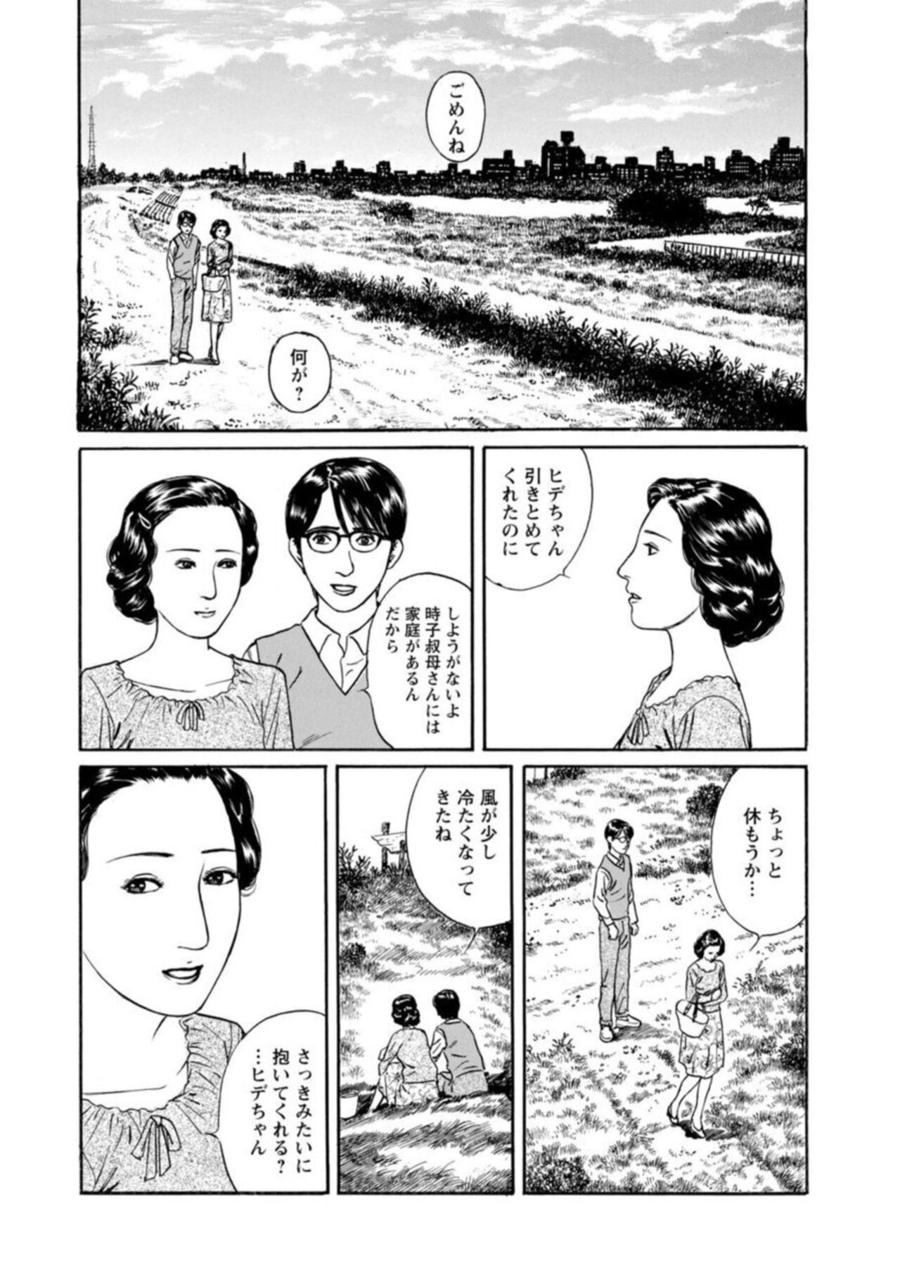 [Ikuo Tsurunaga] Yoku ni Oboreru Hitodzuma ~ Wakai Yoku ni Mitsu o Koboshite ~ 1 图片编号 44