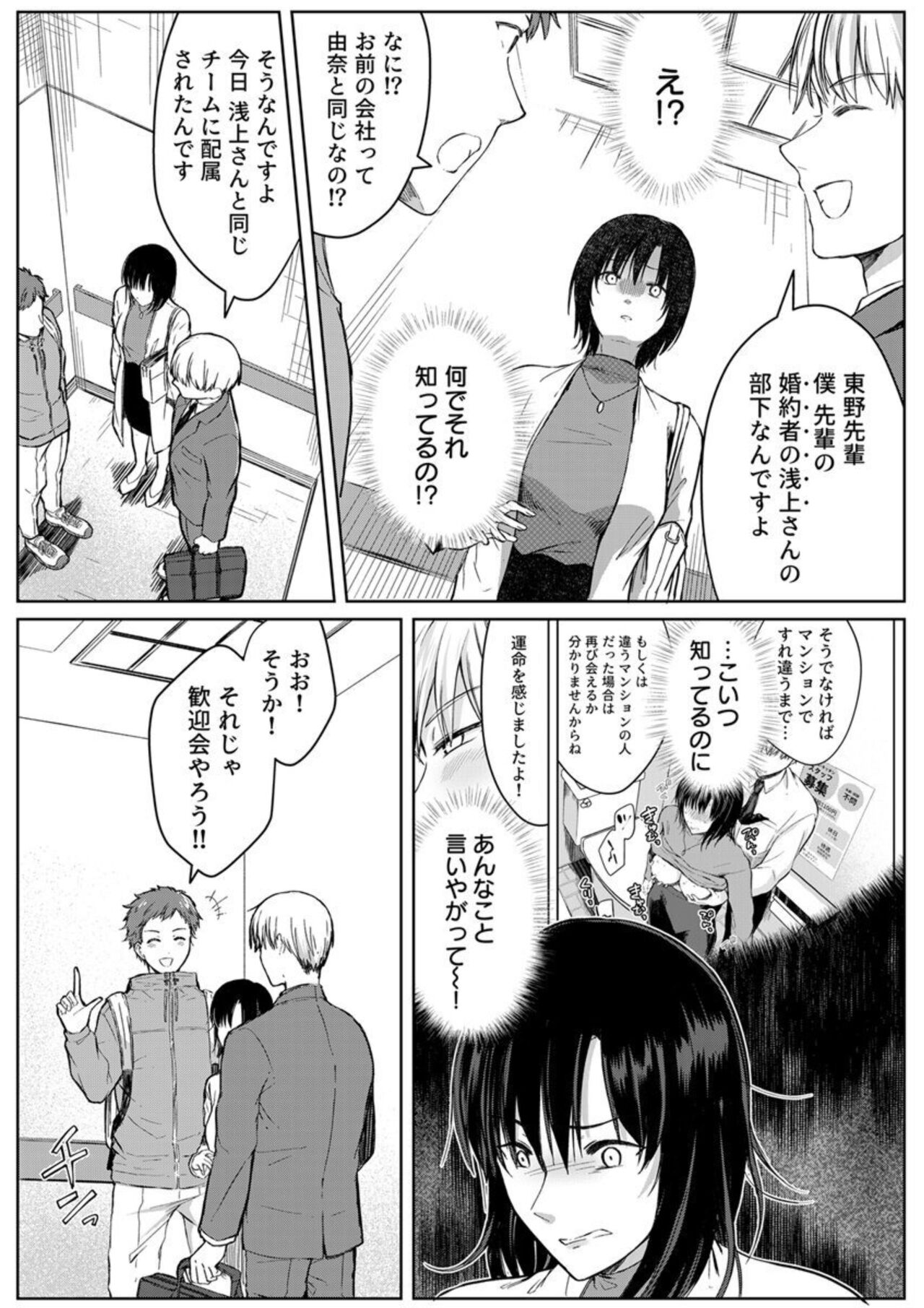 [Pururun (Satou Ichito)] Kekkon Majika no Misoji OL , Deisui Shite Kitaku go Soku Sex Shita Aite wa Rinjin Deshita!? 1-4 图片编号 52