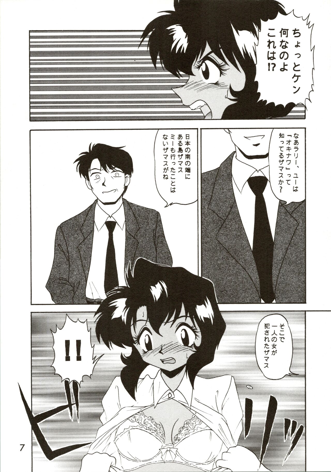 [G.N.P. (Fukayama Ryouichi)] GO AHEAD (Gunsmith Cats) 画像番号 6