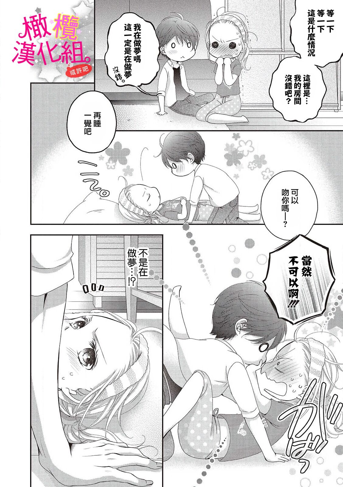 [Miura hiraku] oshi to wa koi ni ochimasen. (Tabun)~01-05｜不能和自推谈恋爱（或许吧）~01-05[中文] [橄榄汉化组] image number 10