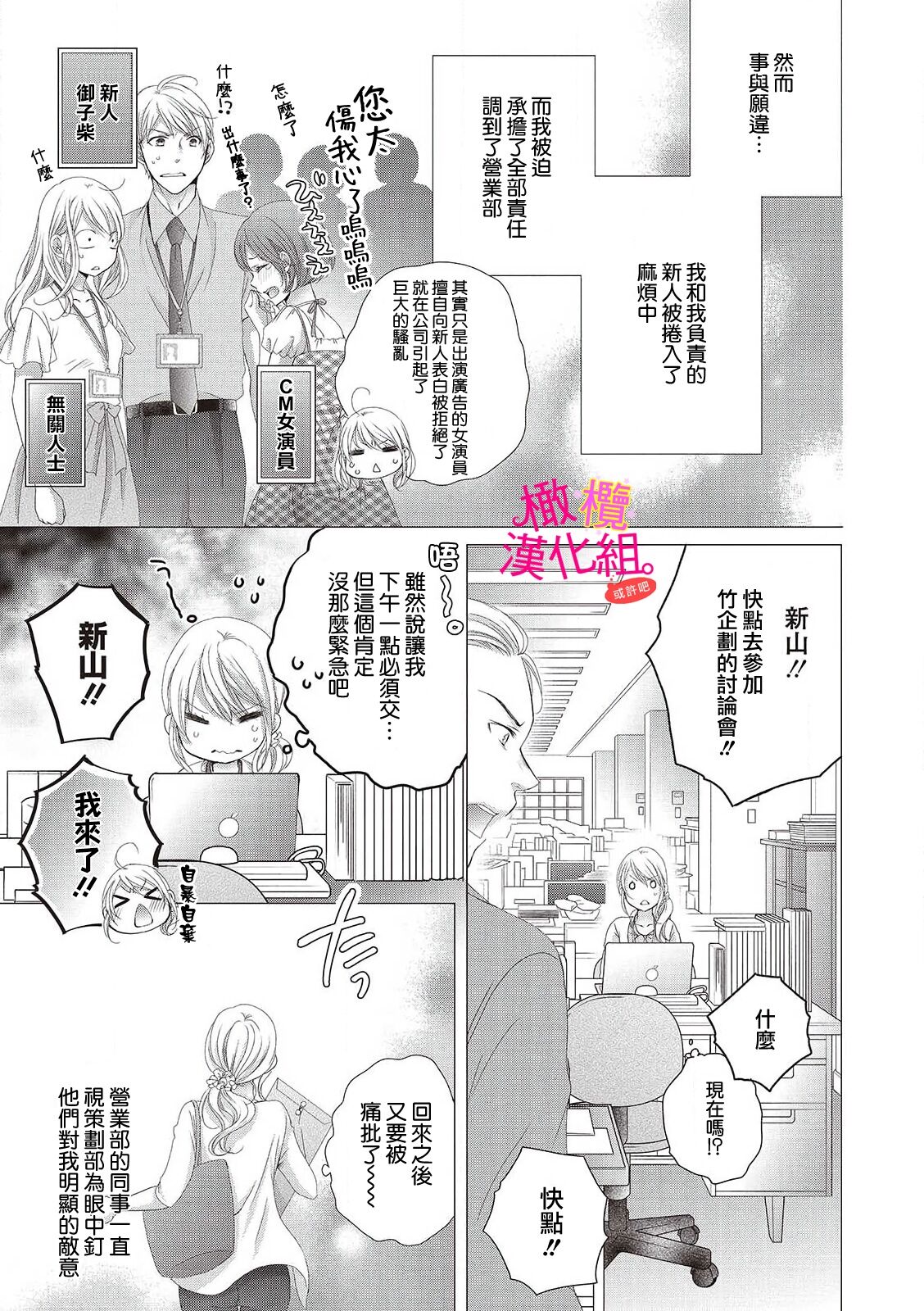 [Miura hiraku] oshi to wa koi ni ochimasen. (Tabun)~01-05｜不能和自推谈恋爱（或许吧）~01-05[中文] [橄榄汉化组] image number 15