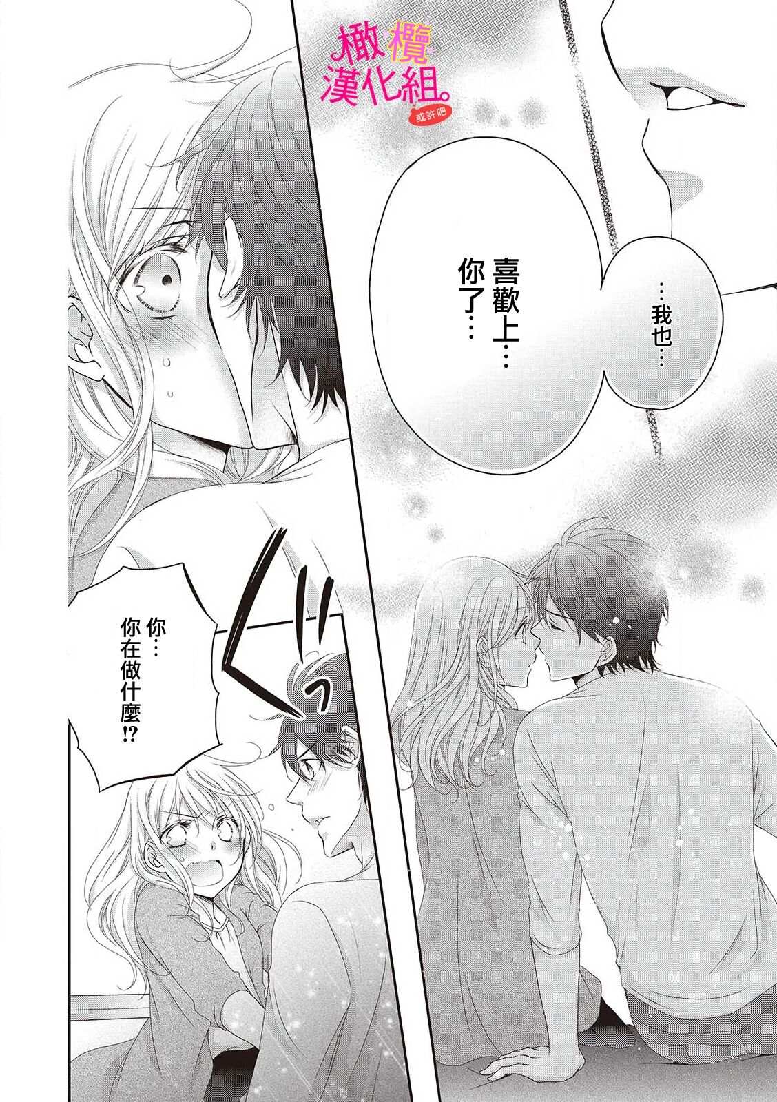 [Miura hiraku] oshi to wa koi ni ochimasen. (Tabun)~01-05｜不能和自推谈恋爱（或许吧）~01-05[中文] [橄榄汉化组] image number 36