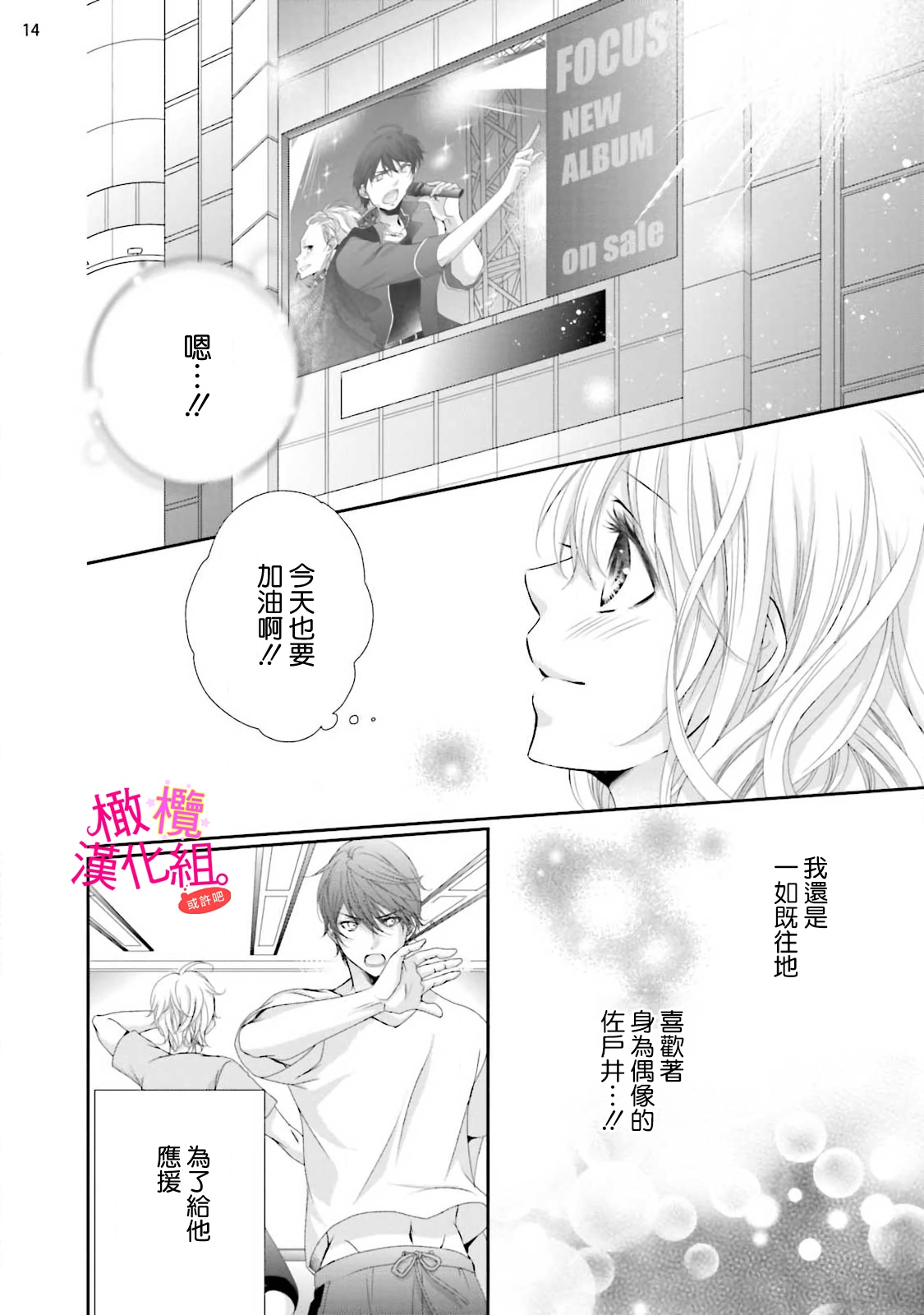 [Miura hiraku] oshi to wa koi ni ochimasen. (Tabun)~01-05｜不能和自推谈恋爱（或许吧）~01-05[中文] [橄榄汉化组] image number 73