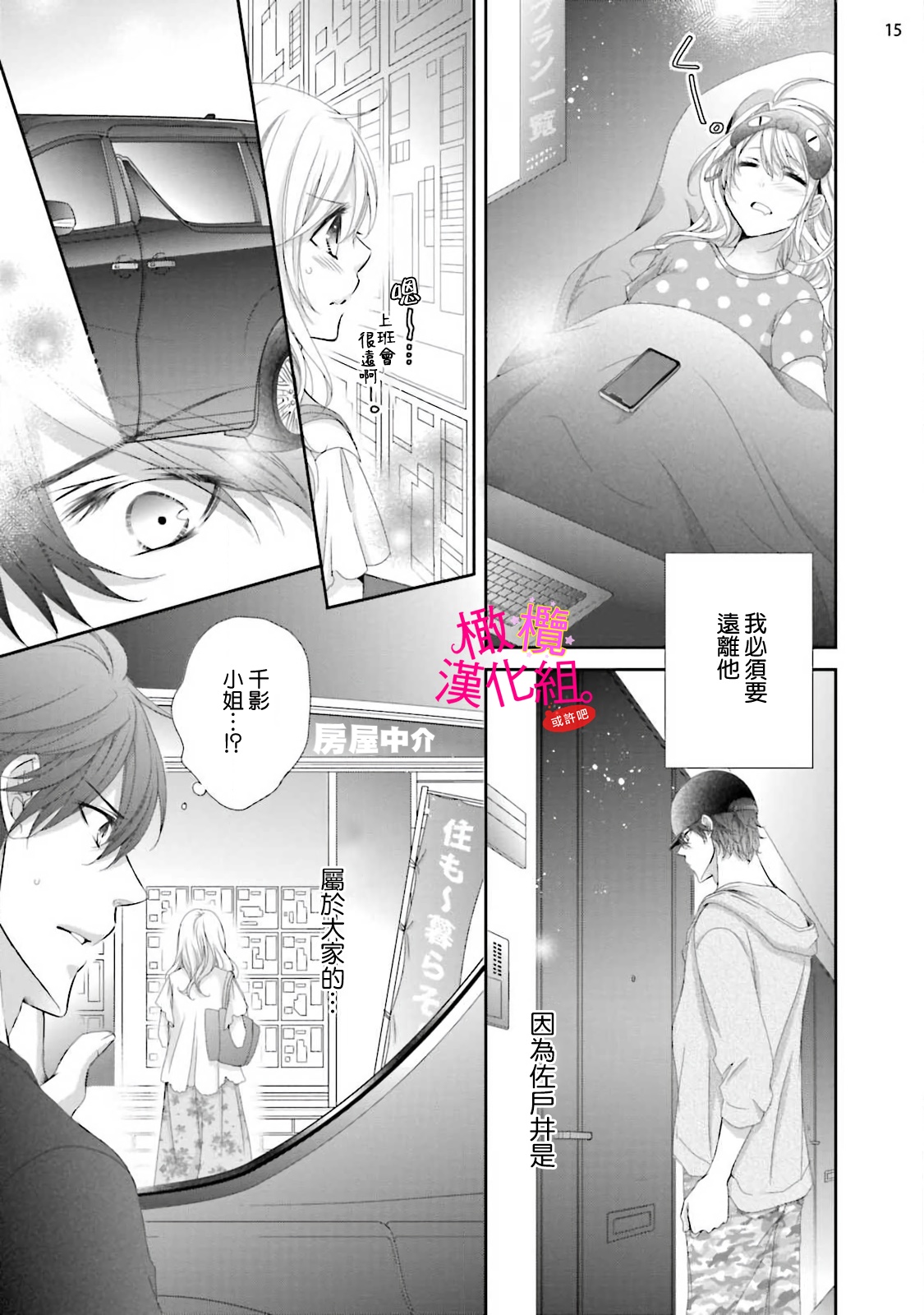 [Miura hiraku] oshi to wa koi ni ochimasen. (Tabun)~01-05｜不能和自推谈恋爱（或许吧）~01-05[中文] [橄榄汉化组] image number 74