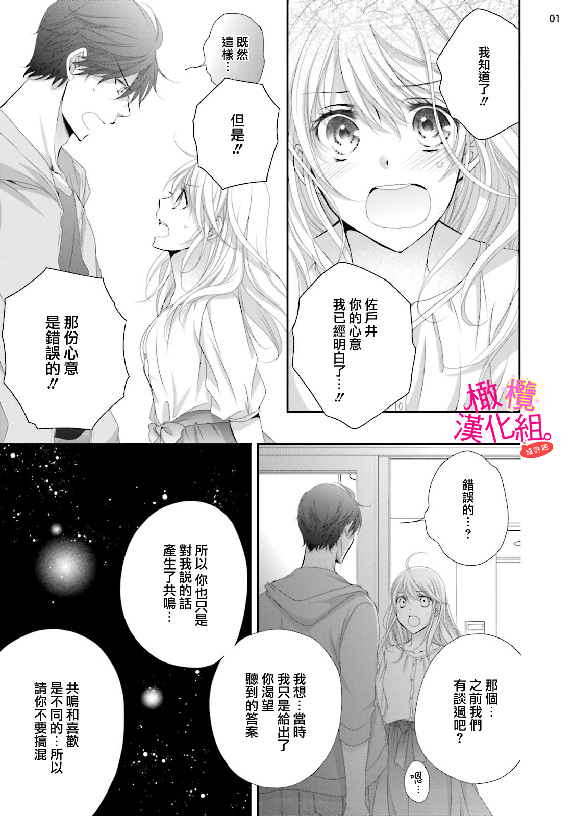 [Miura hiraku] oshi to wa koi ni ochimasen. (Tabun)~01-05｜不能和自推谈恋爱（或许吧）~01-05[中文] [橄榄汉化组] image number 87