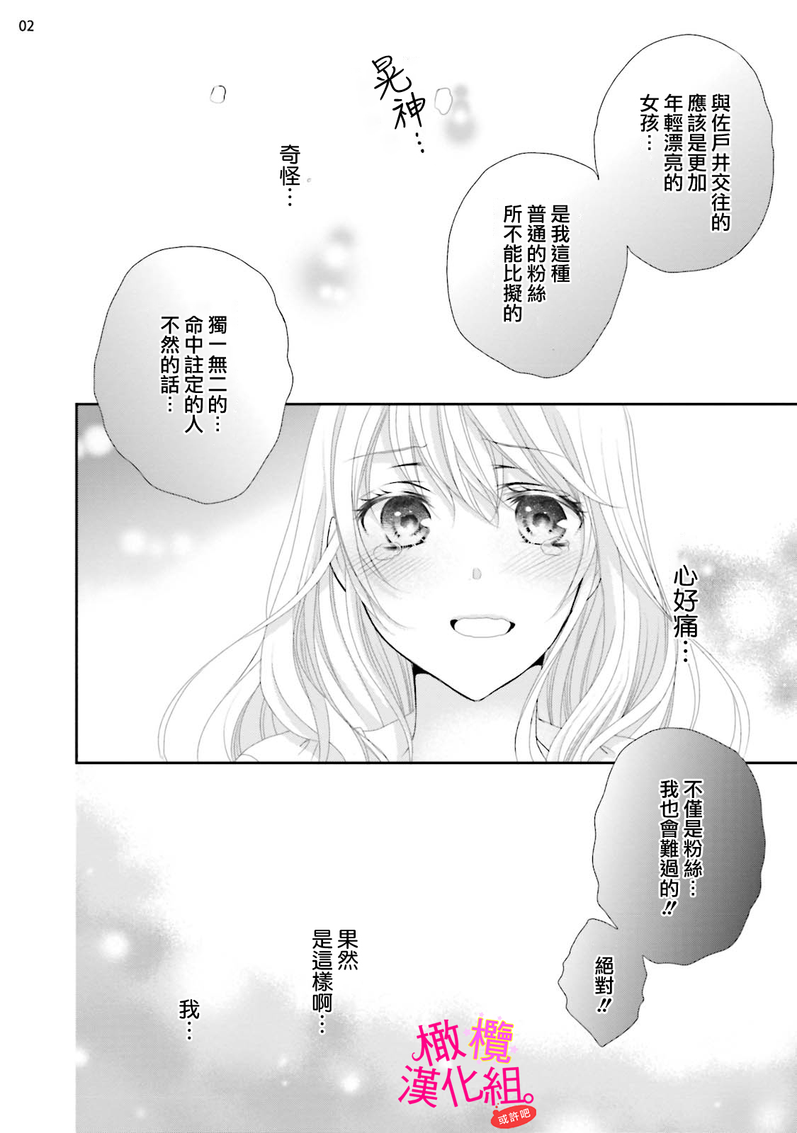 [Miura hiraku] oshi to wa koi ni ochimasen. (Tabun)~01-05｜不能和自推谈恋爱（或许吧）~01-05[中文] [橄榄汉化组] image number 88