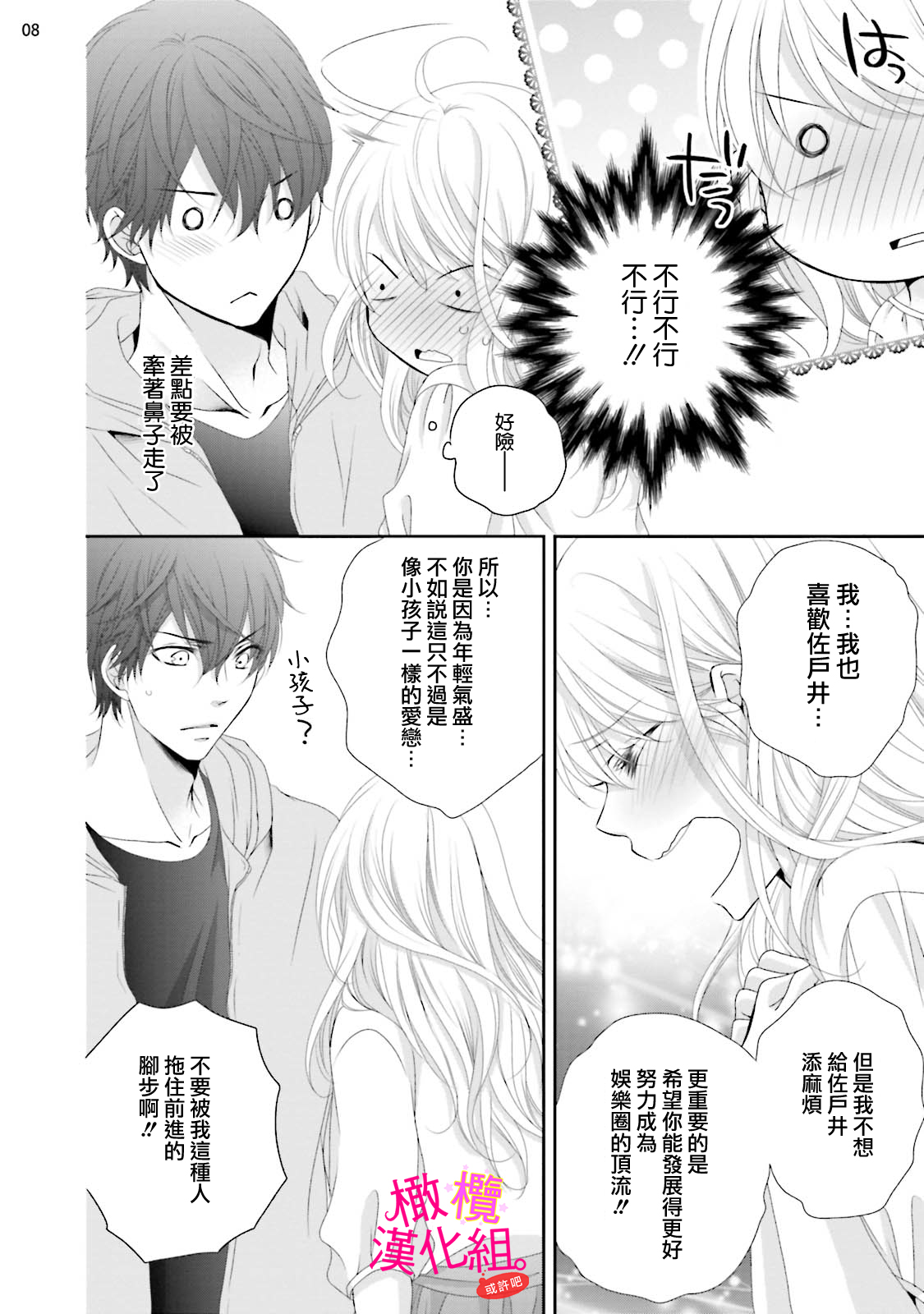 [Miura hiraku] oshi to wa koi ni ochimasen. (Tabun)~01-05｜不能和自推谈恋爱（或许吧）~01-05[中文] [橄榄汉化组] image number 94