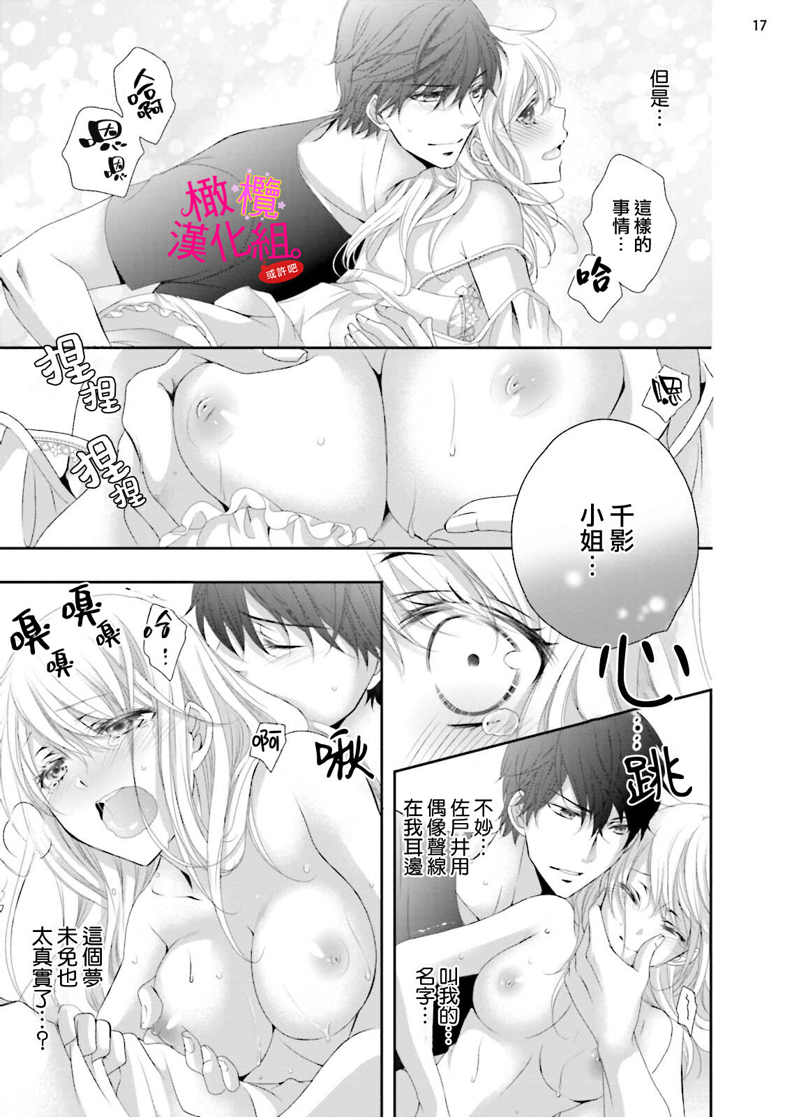 [Miura hiraku] oshi to wa koi ni ochimasen. (Tabun)~01-05｜不能和自推谈恋爱（或许吧）~01-05[中文] [橄榄汉化组] image number 103