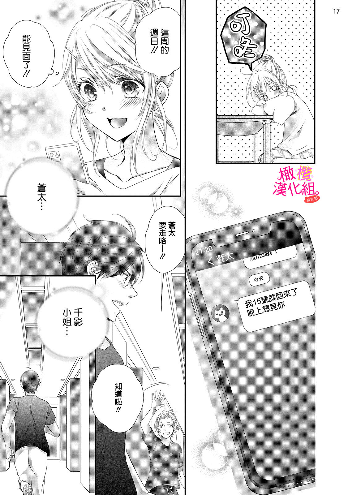 [Miura hiraku] oshi to wa koi ni ochimasen. (Tabun)~01-05｜不能和自推谈恋爱（或许吧）~01-05[中文] [橄榄汉化组] image number 139