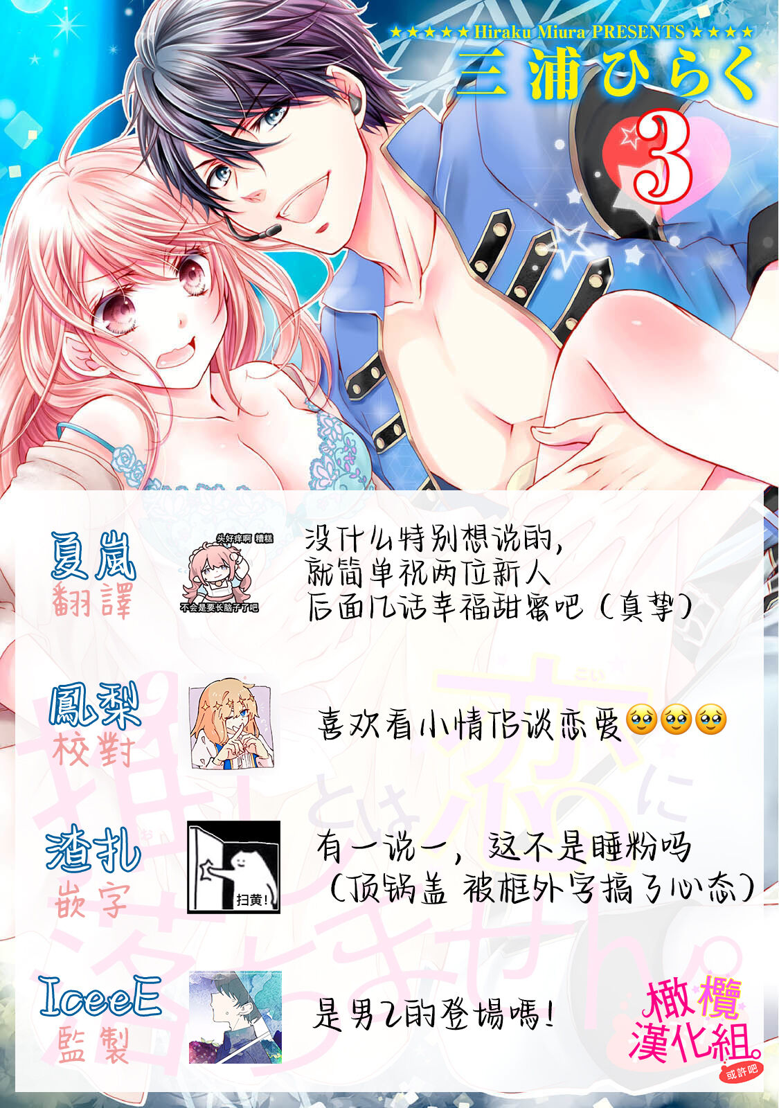 [Miura hiraku] oshi to wa koi ni ochimasen. (Tabun)~01-05｜不能和自推谈恋爱（或许吧）~01-05[中文] [橄榄汉化组] image number 149