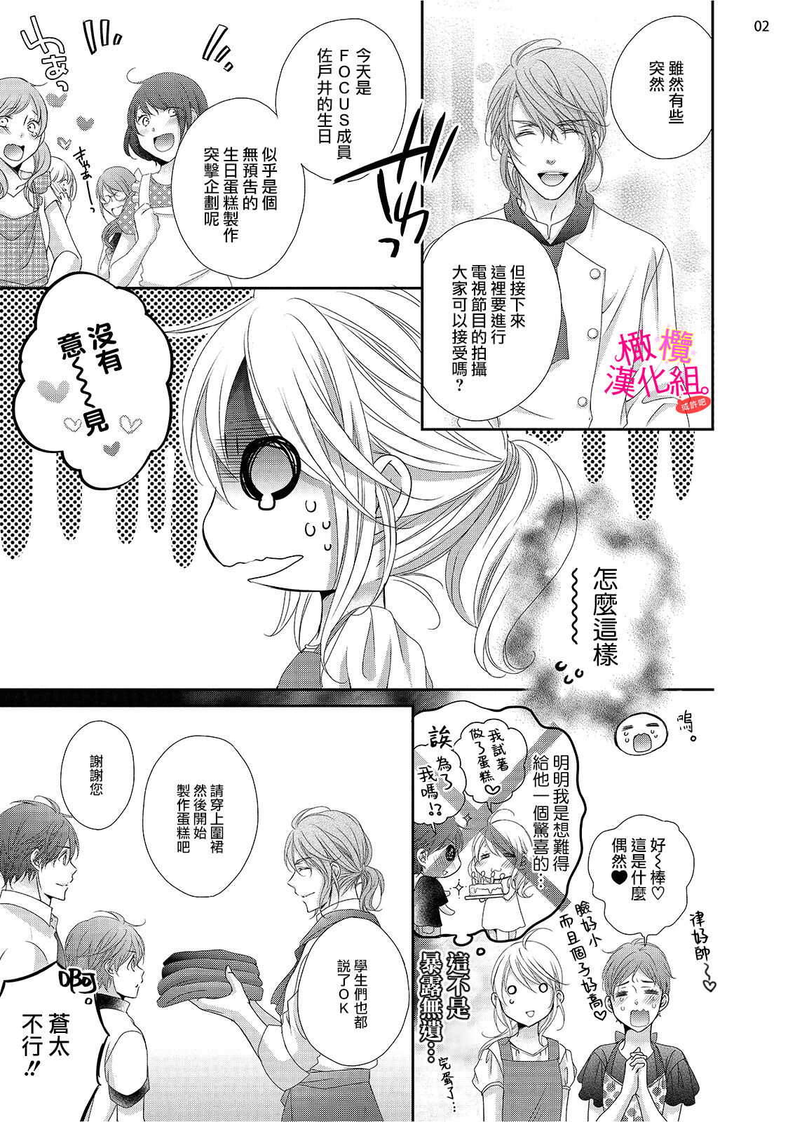 [Miura hiraku] oshi to wa koi ni ochimasen. (Tabun)~01-05｜不能和自推谈恋爱（或许吧）~01-05[中文] [橄榄汉化组] image number 153