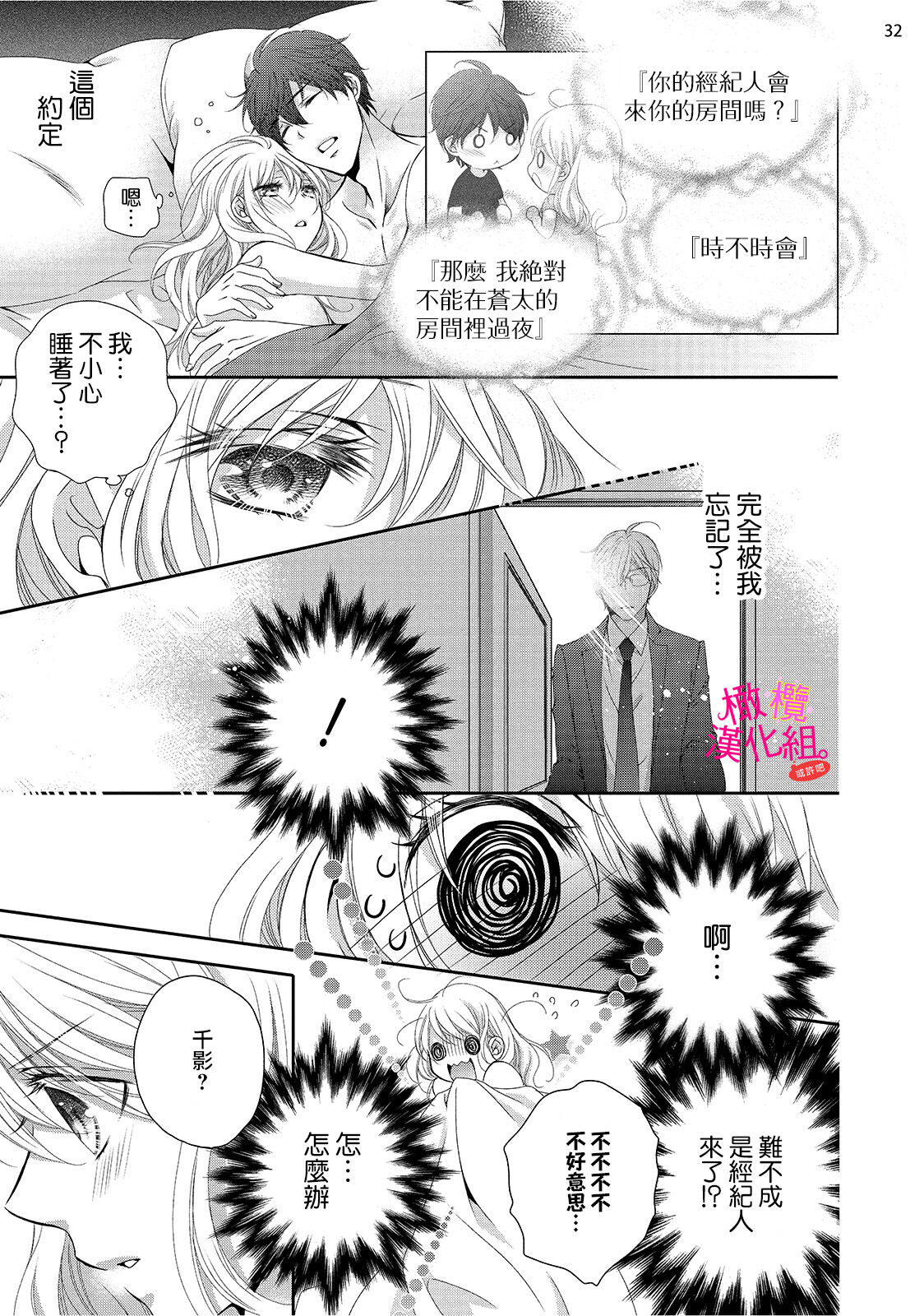 [Miura hiraku] oshi to wa koi ni ochimasen. (Tabun)~01-05｜不能和自推谈恋爱（或许吧）~01-05[中文] [橄榄汉化组] image number 183