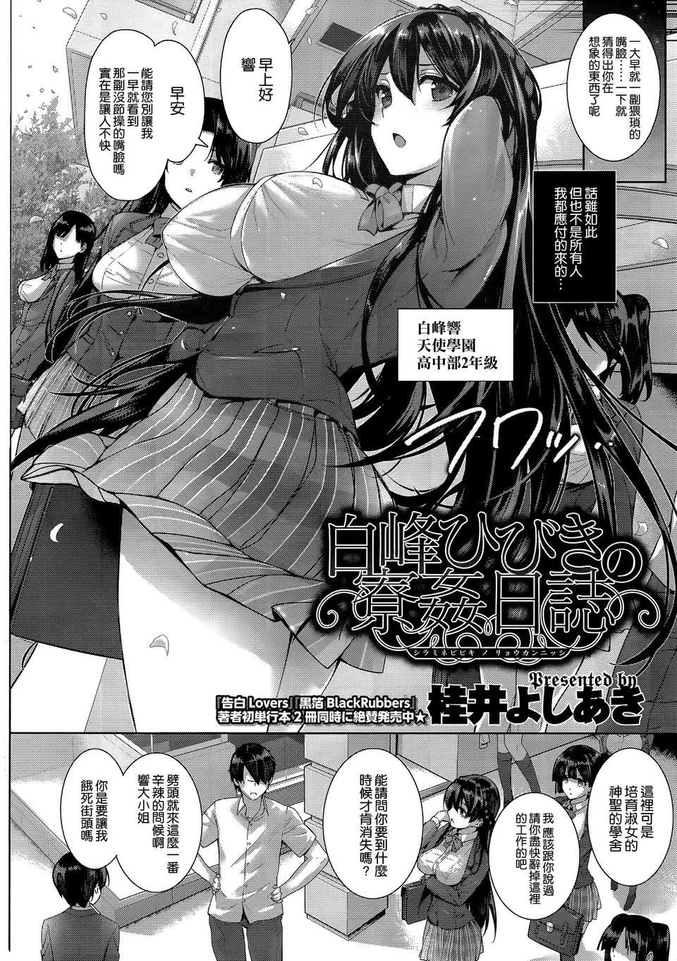 [Katsurai Yoshiaki] Shiramine Hibiki no Ryoukan Nisshi (Chinese) image number 4