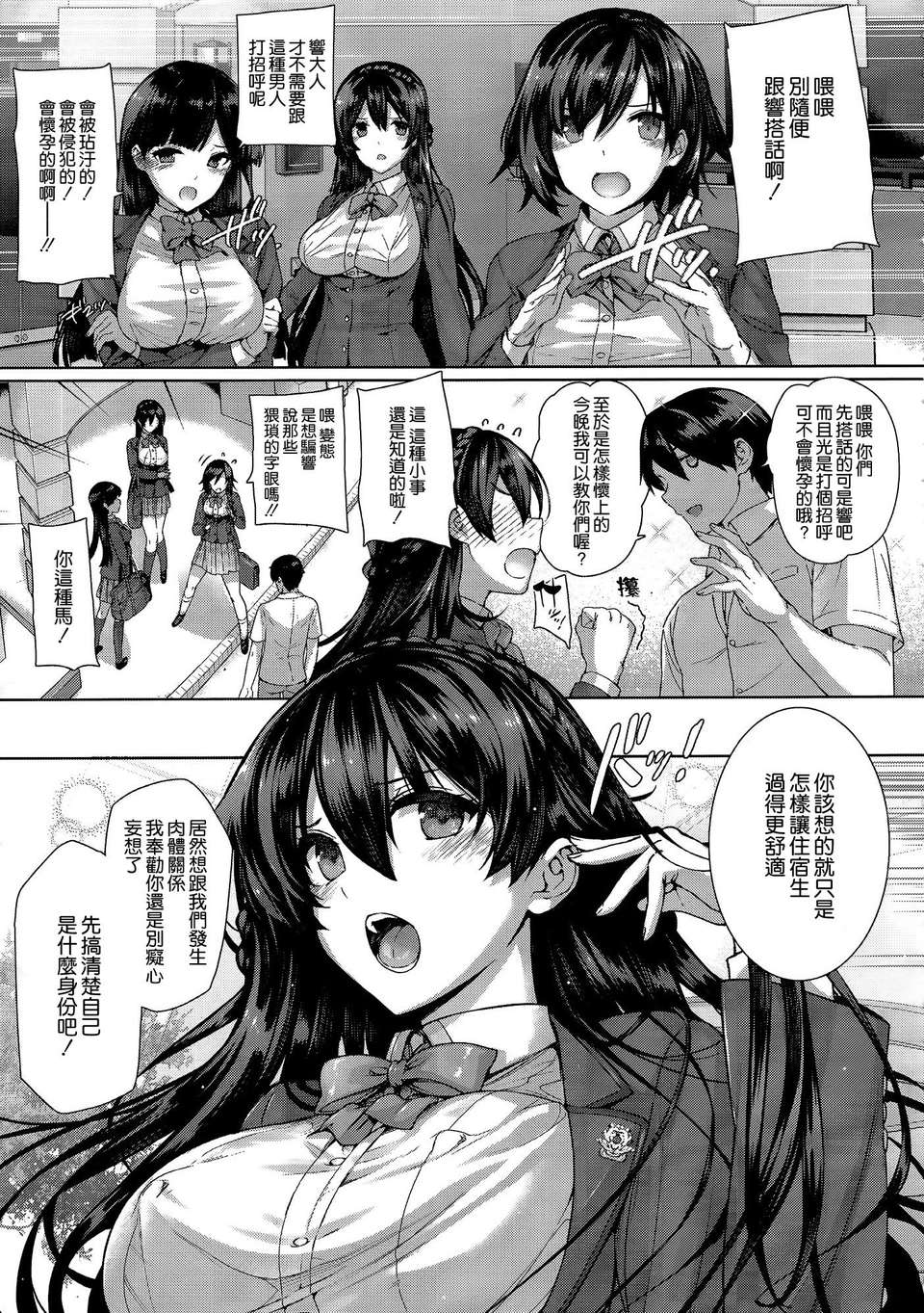 [Katsurai Yoshiaki] Shiramine Hibiki no Ryoukan Nisshi (Chinese) image number 5