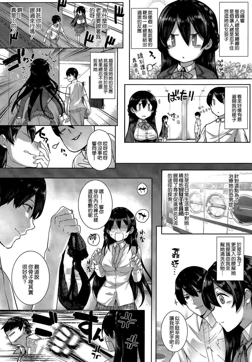 [Katsurai Yoshiaki] Shiramine Hibiki no Ryoukan Nisshi (Chinese) image number 6