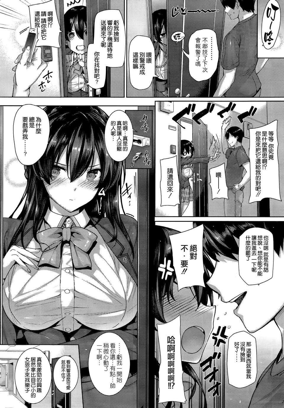 [Katsurai Yoshiaki] Shiramine Hibiki no Ryoukan Nisshi (Chinese) image number 8