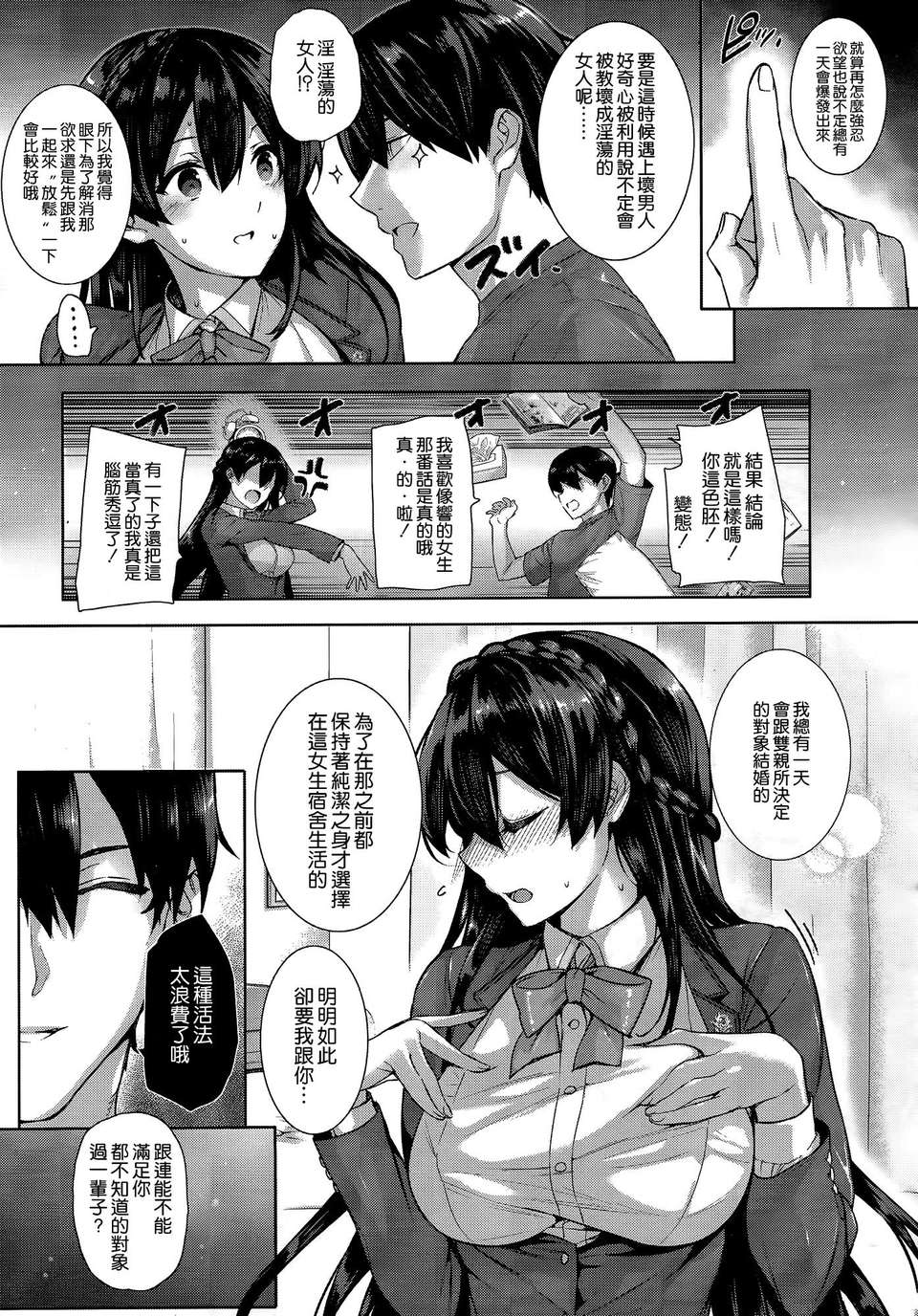 [Katsurai Yoshiaki] Shiramine Hibiki no Ryoukan Nisshi (Chinese) image number 11