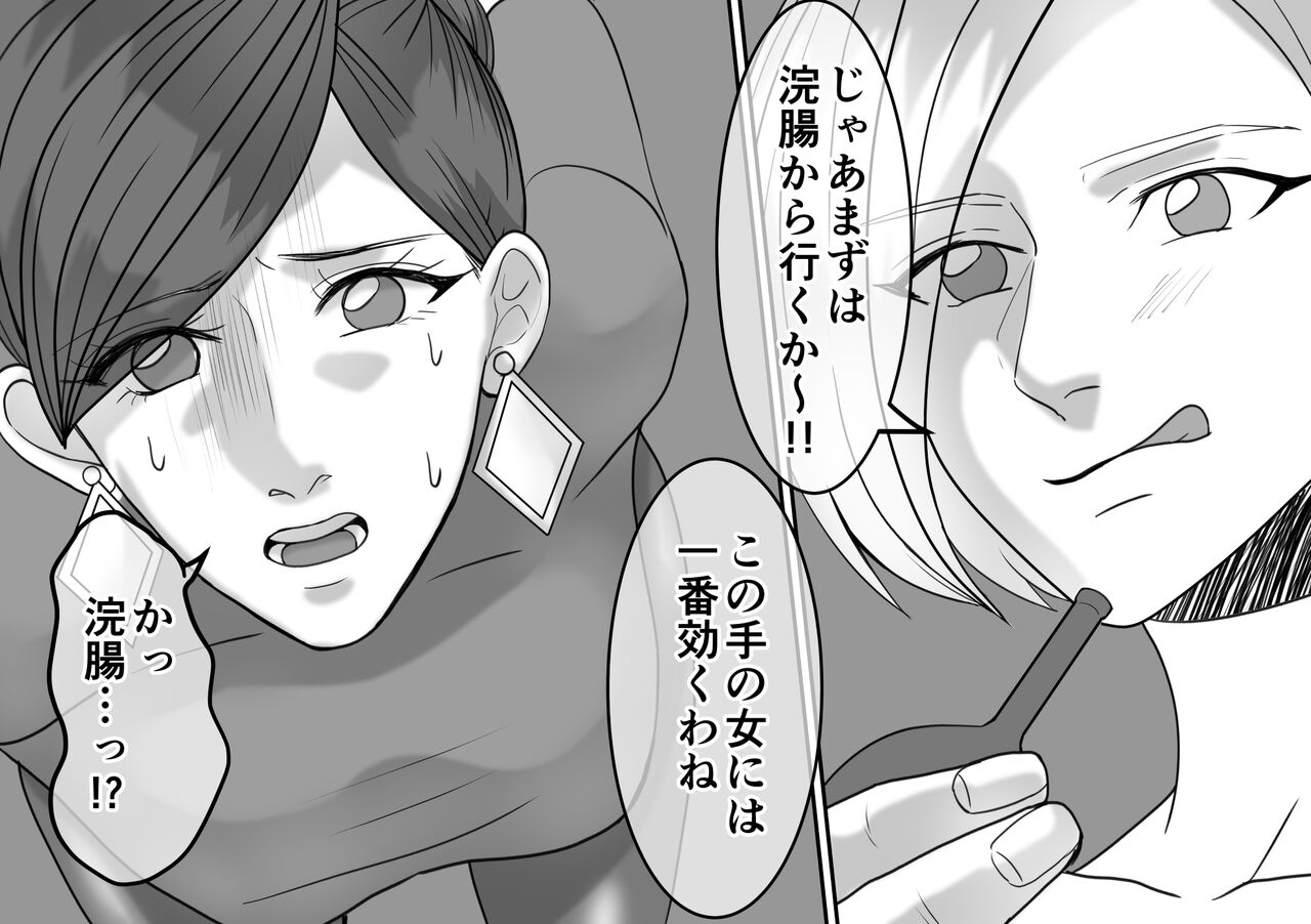 [Onna ni Yoru Onna e no Ryoujoku] DQN Furyou Joshi-tachi no Jukujo Kanchou Ijime 5 图片编号 4