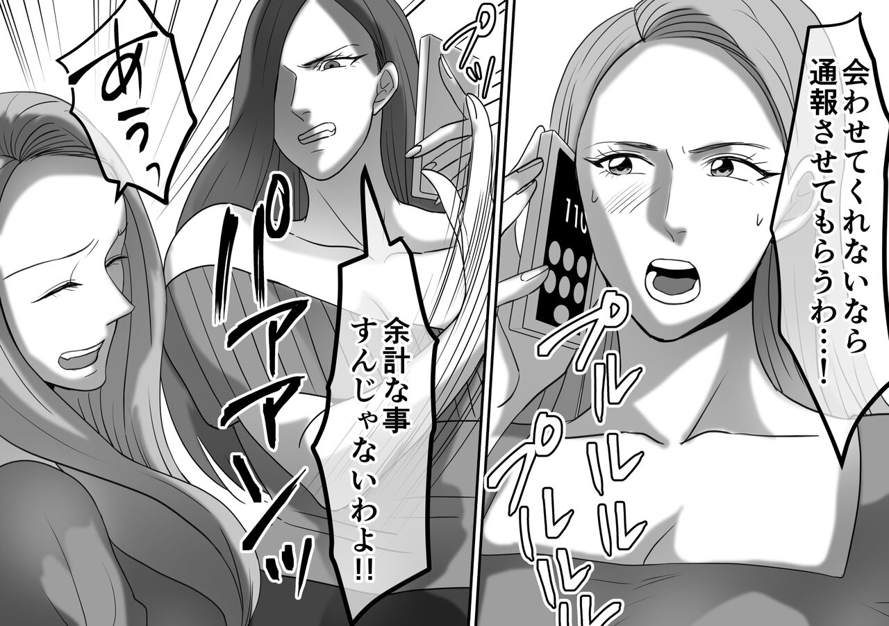 [Onna ni Yoru Onna e no Ryoujoku] DQN Furyou Joshi-tachi no Jukujo Kanchou Ijime 5 图片编号 17