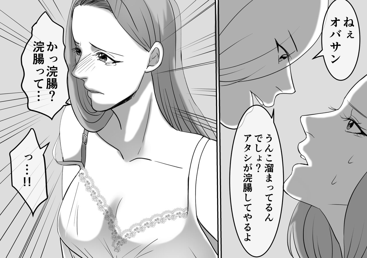 [Onna ni Yoru Onna e no Ryoujoku] DQN Furyou Joshi-tachi no Jukujo Kanchou Ijime 5 图片编号 22