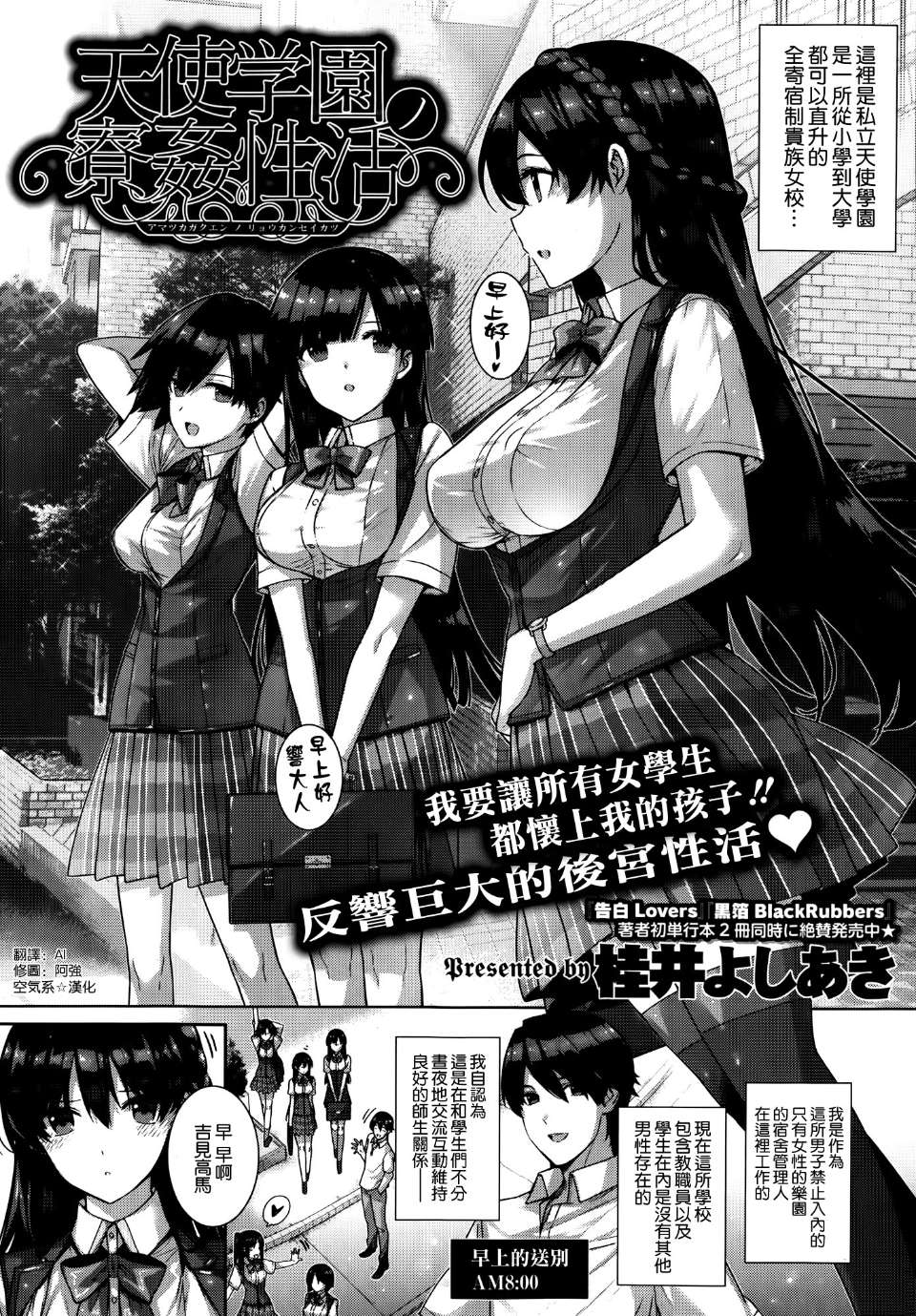 [Katsurai Yoshiaki] Amatsuka Gakuen no Ryoukan Seikatsu [Chinese] image number 1