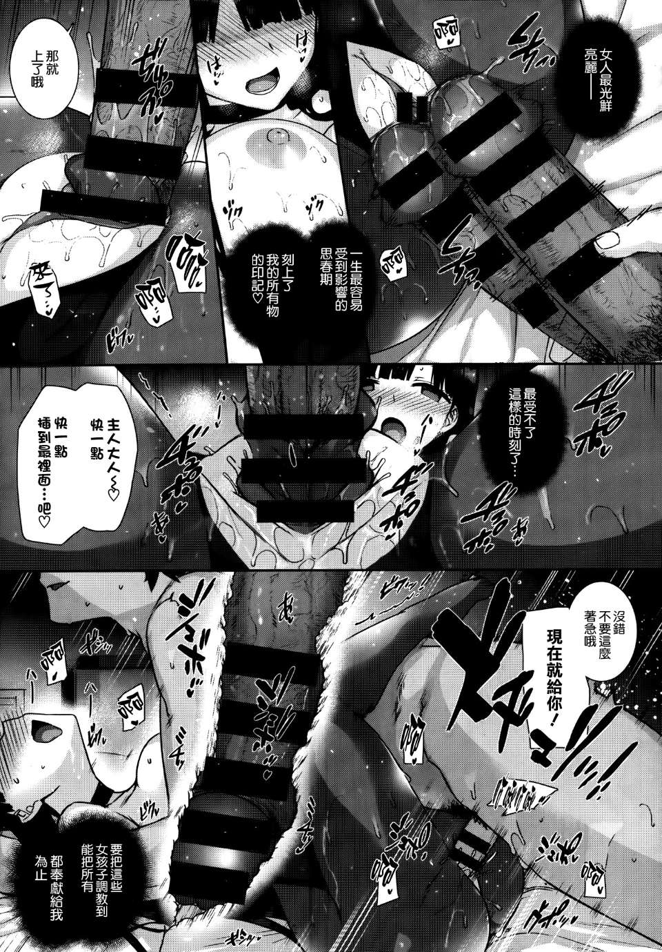 [Katsurai Yoshiaki] Amatsuka Gakuen no Ryoukan Seikatsu [Chinese] image number 19