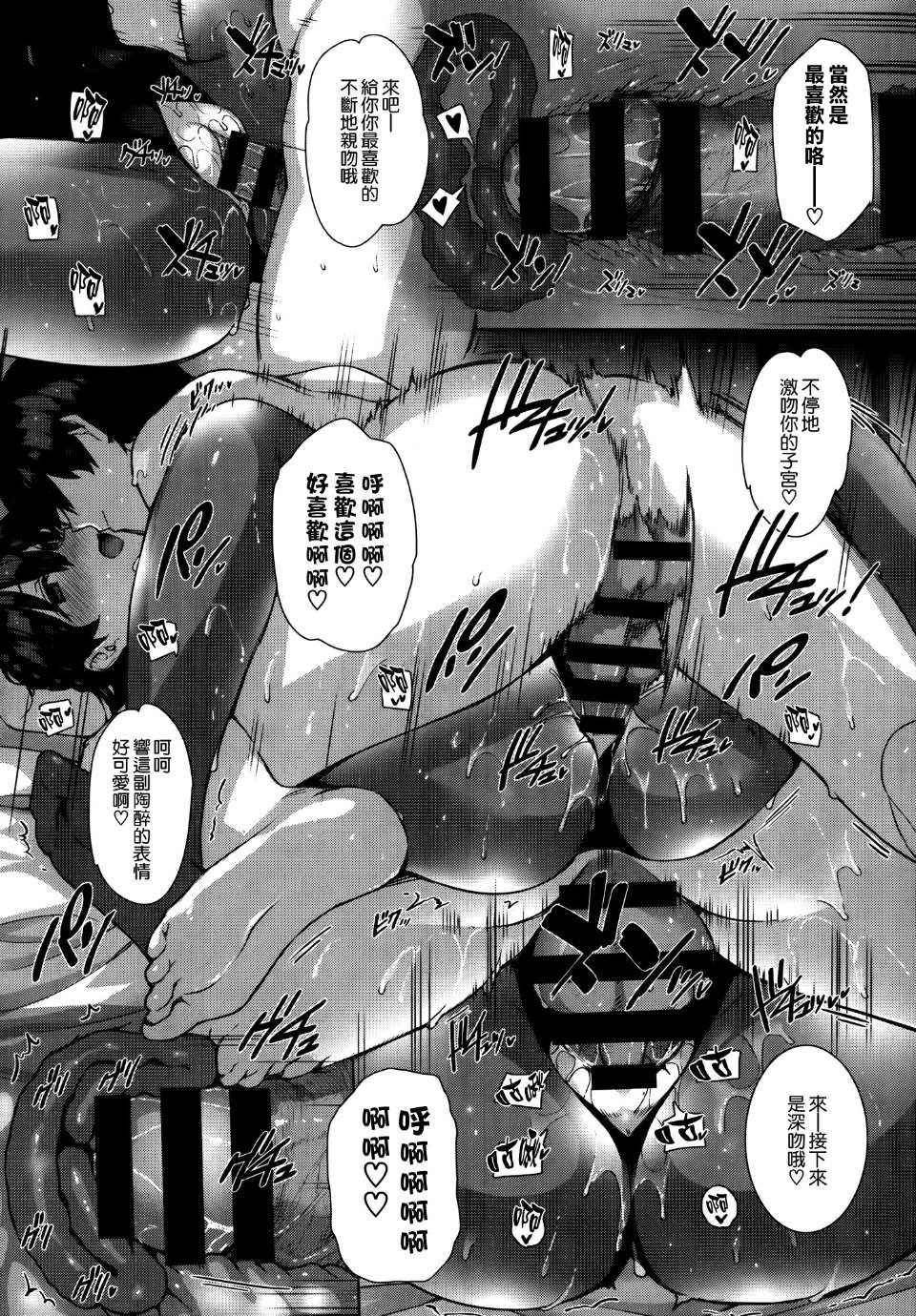 [Katsurai Yoshiaki] Amatsuka Gakuen no Ryoukan Seikatsu [Chinese] image number 29