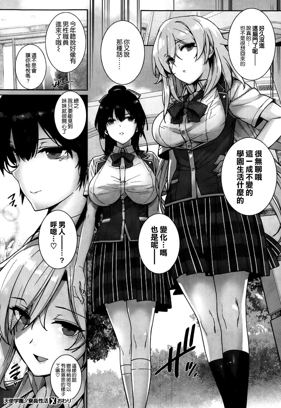 [Katsurai Yoshiaki] Amatsuka Gakuen no Ryoukan Seikatsu [Chinese] image number 36