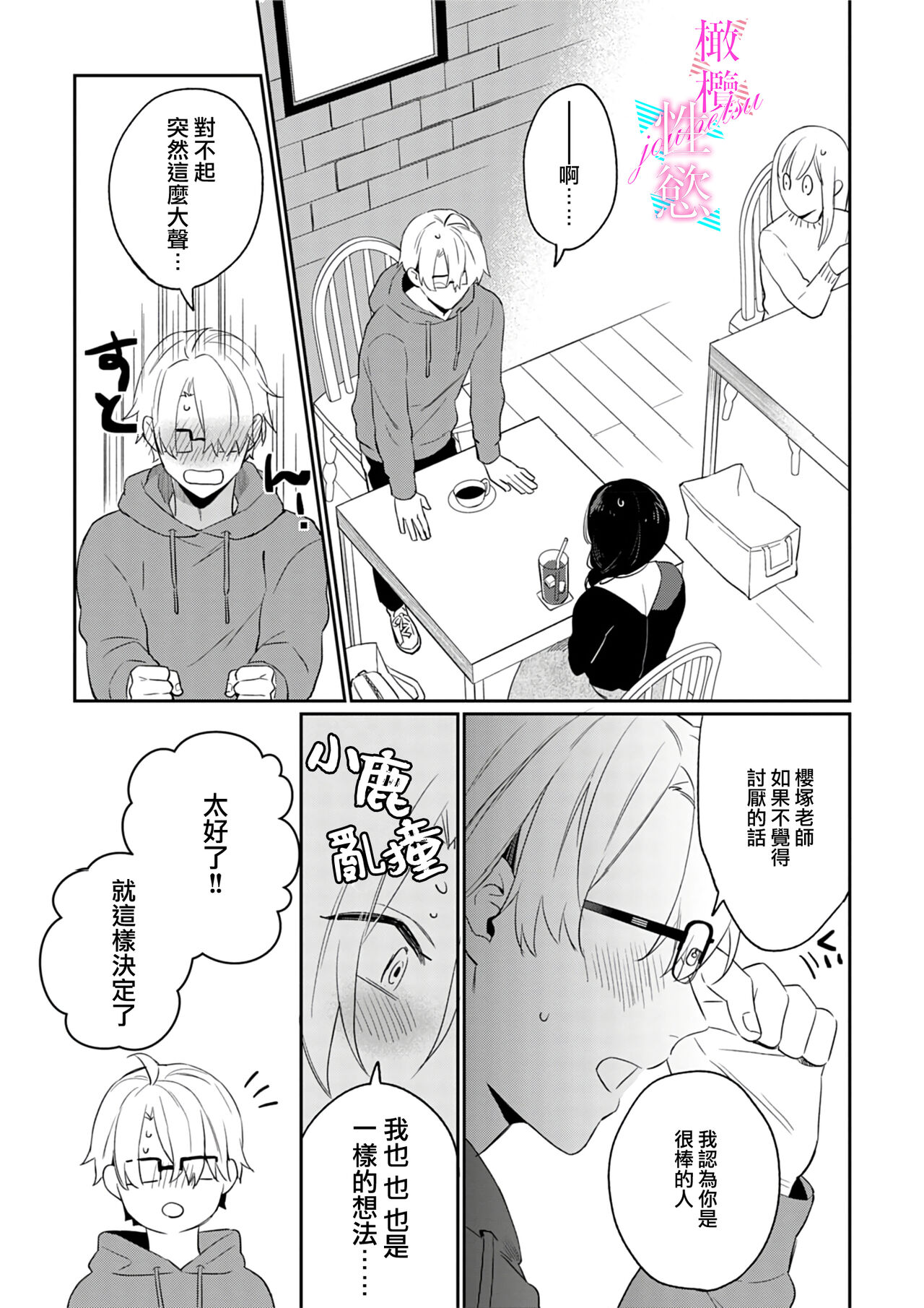 [Umou] Jounetsu to Kaite Seiyoku to Yomu1-10 | 写作热情读作情欲 1-10 [Chinese] [橄榄汉化组] numero di immagine  44