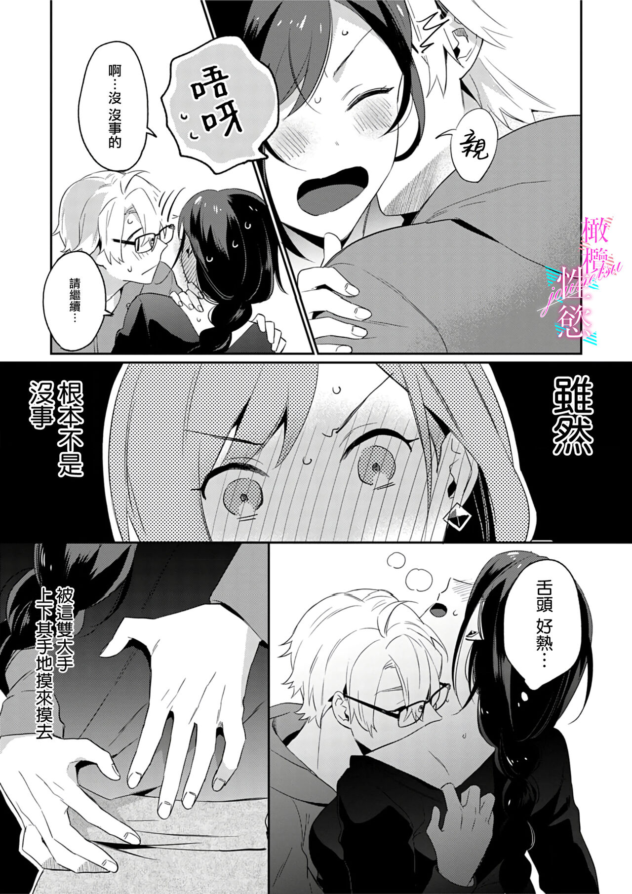 [Umou] Jounetsu to Kaite Seiyoku to Yomu1-10 | 写作热情读作情欲 1-10 [Chinese] [橄榄汉化组] numero di immagine  52