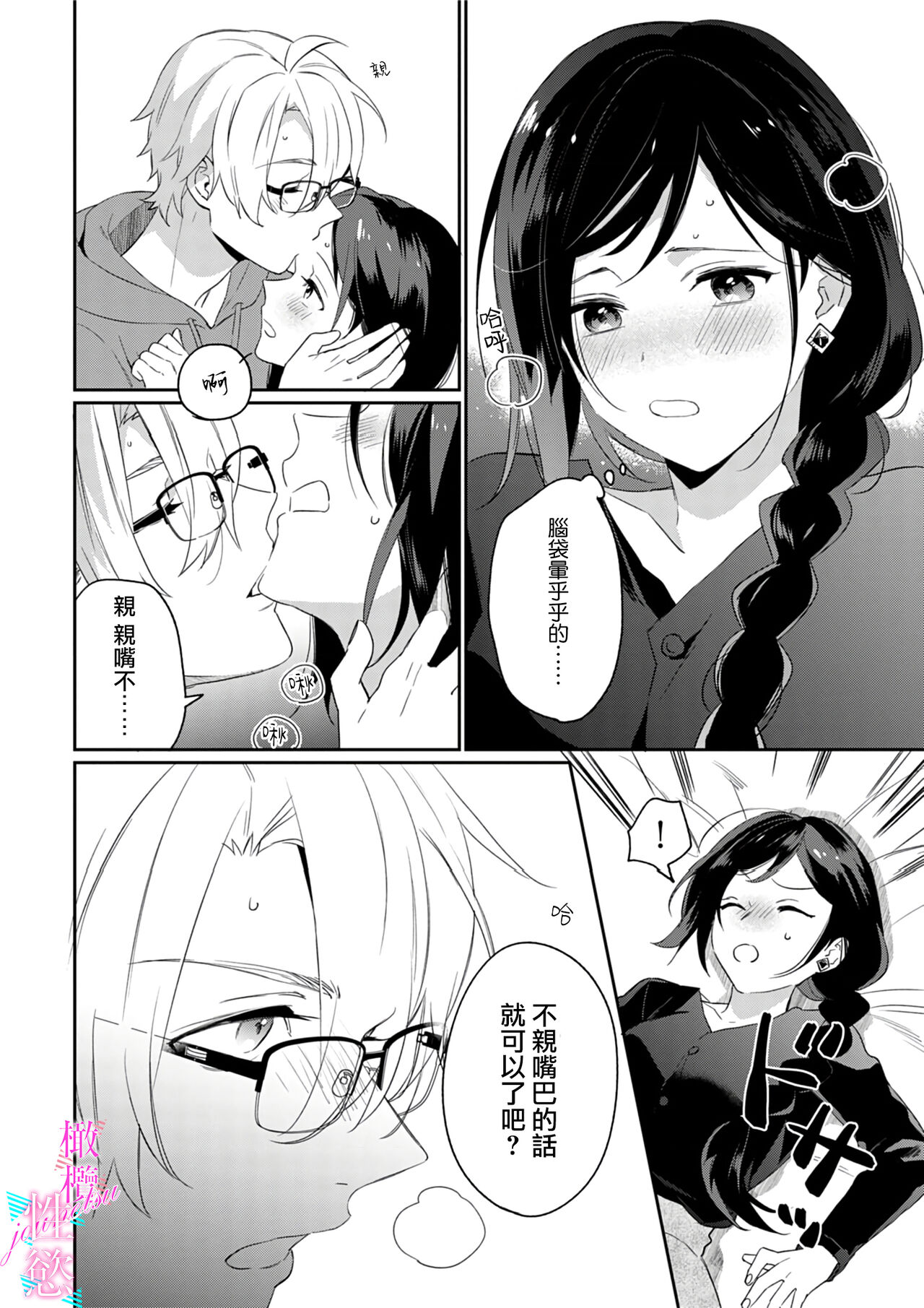 [Umou] Jounetsu to Kaite Seiyoku to Yomu1-10 | 写作热情读作情欲 1-10 [Chinese] [橄榄汉化组] numero di immagine  53