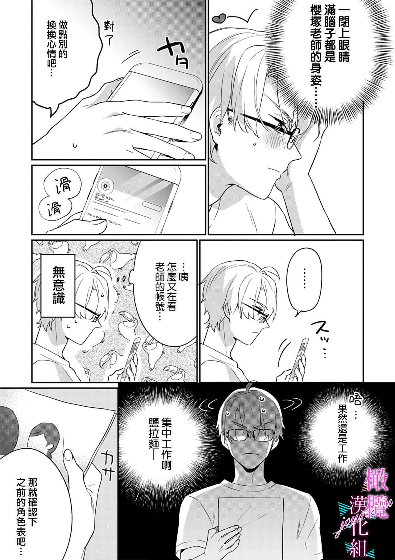 [Umou] Jounetsu to Kaite Seiyoku to Yomu1-10 | 写作热情读作情欲 1-10 [Chinese] [橄榄汉化组] numero di immagine  143