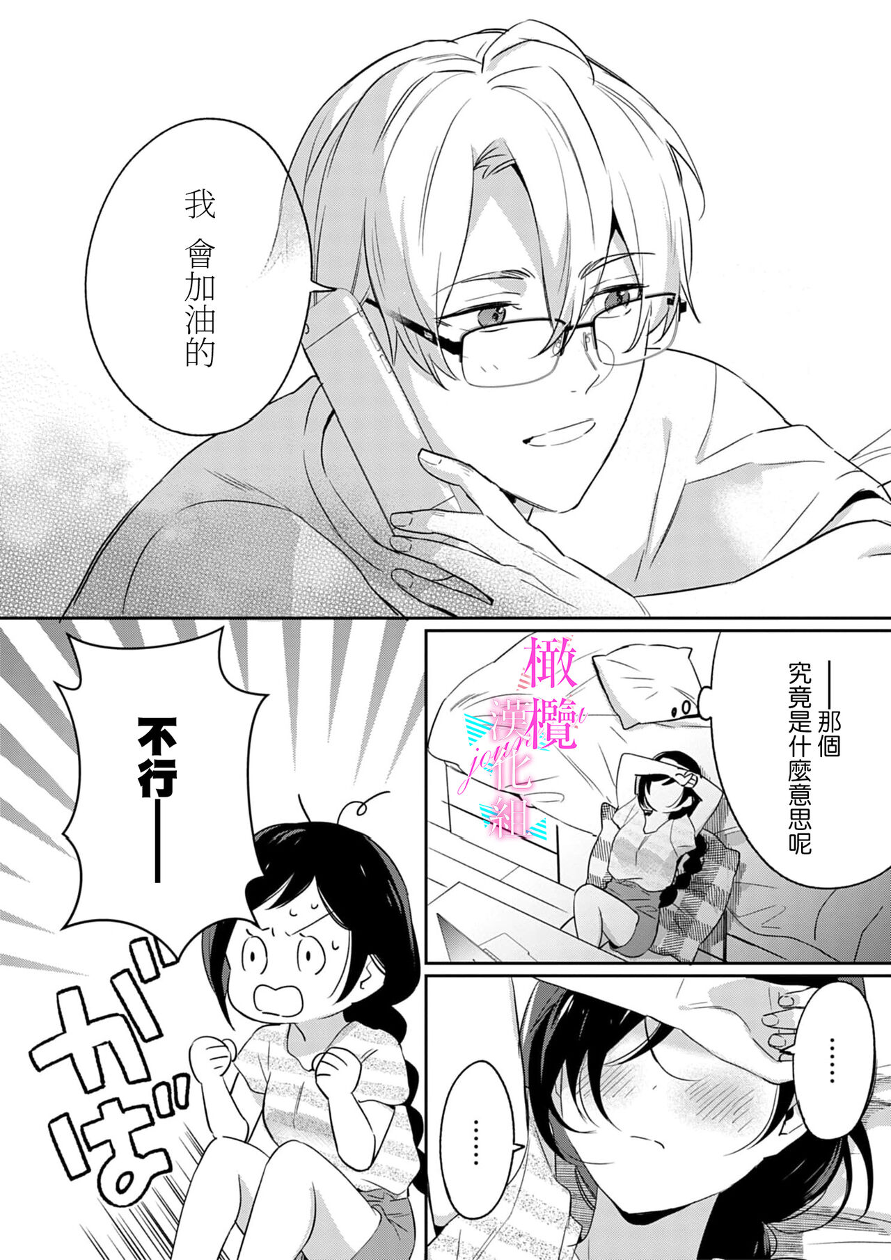 [Umou] Jounetsu to Kaite Seiyoku to Yomu1-10 | 写作热情读作情欲 1-10 [Chinese] [橄榄汉化组] numero di immagine  194