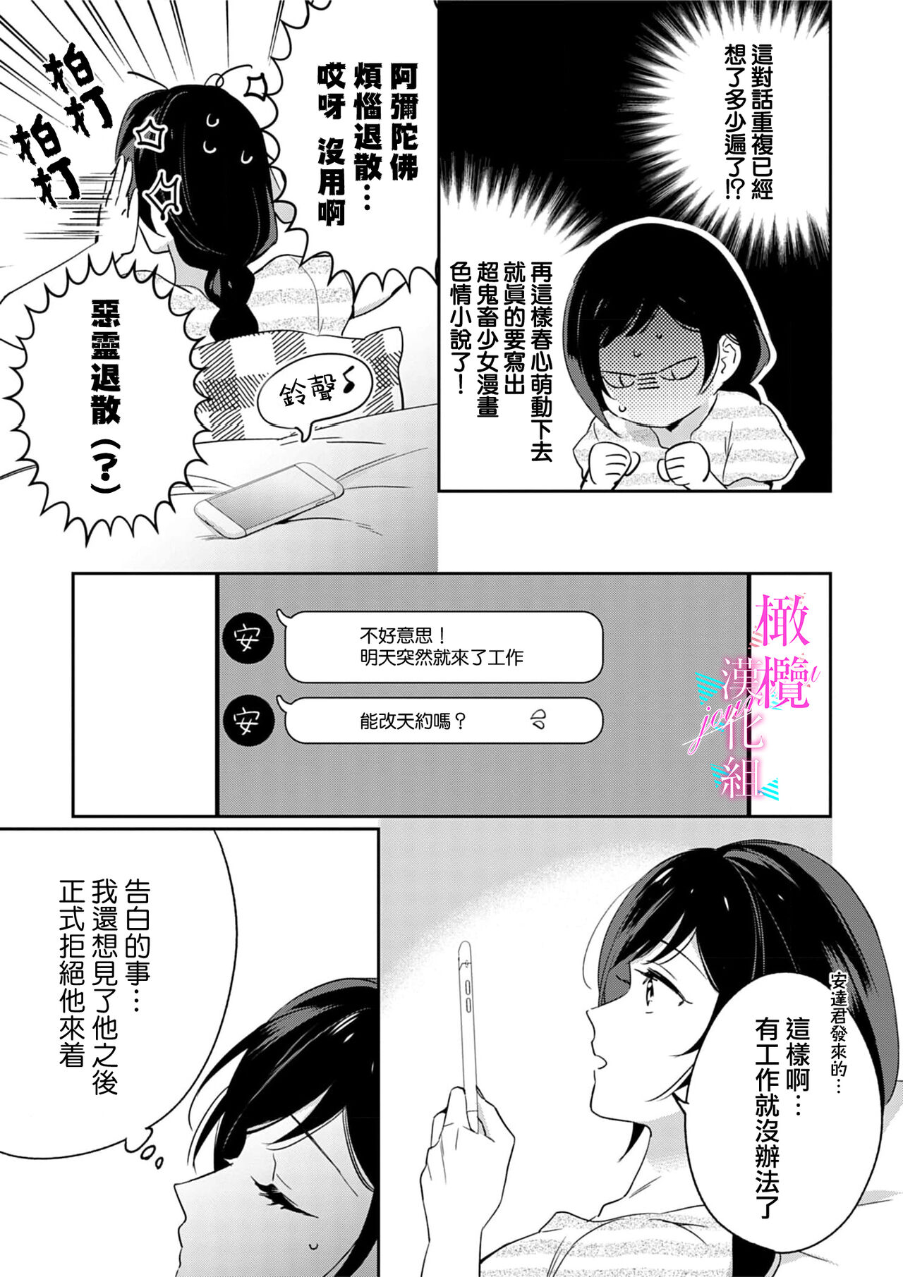 [Umou] Jounetsu to Kaite Seiyoku to Yomu1-10 | 写作热情读作情欲 1-10 [Chinese] [橄榄汉化组] numero di immagine  195