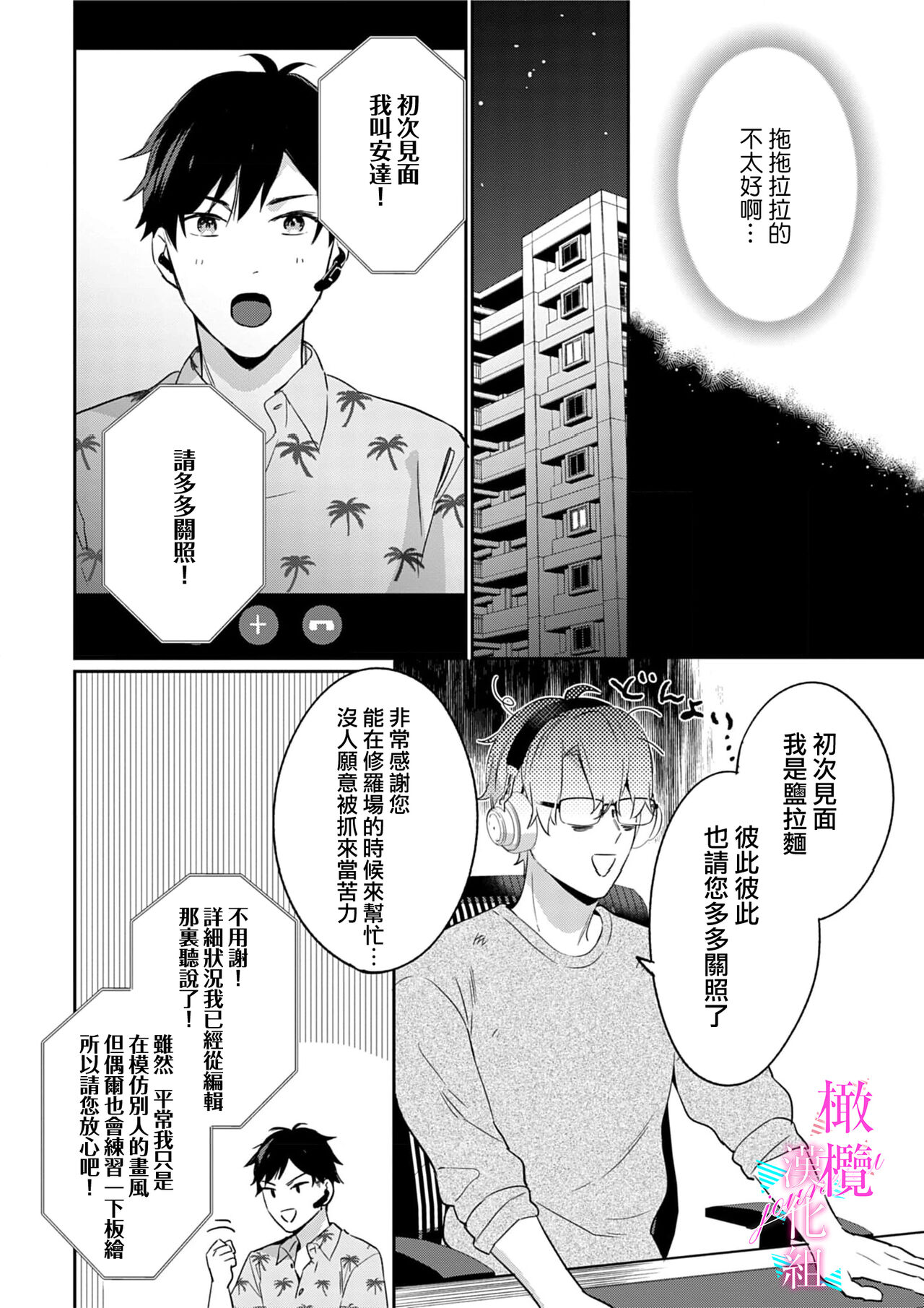 [Umou] Jounetsu to Kaite Seiyoku to Yomu1-10 | 写作热情读作情欲 1-10 [Chinese] [橄榄汉化组] numero di immagine  196